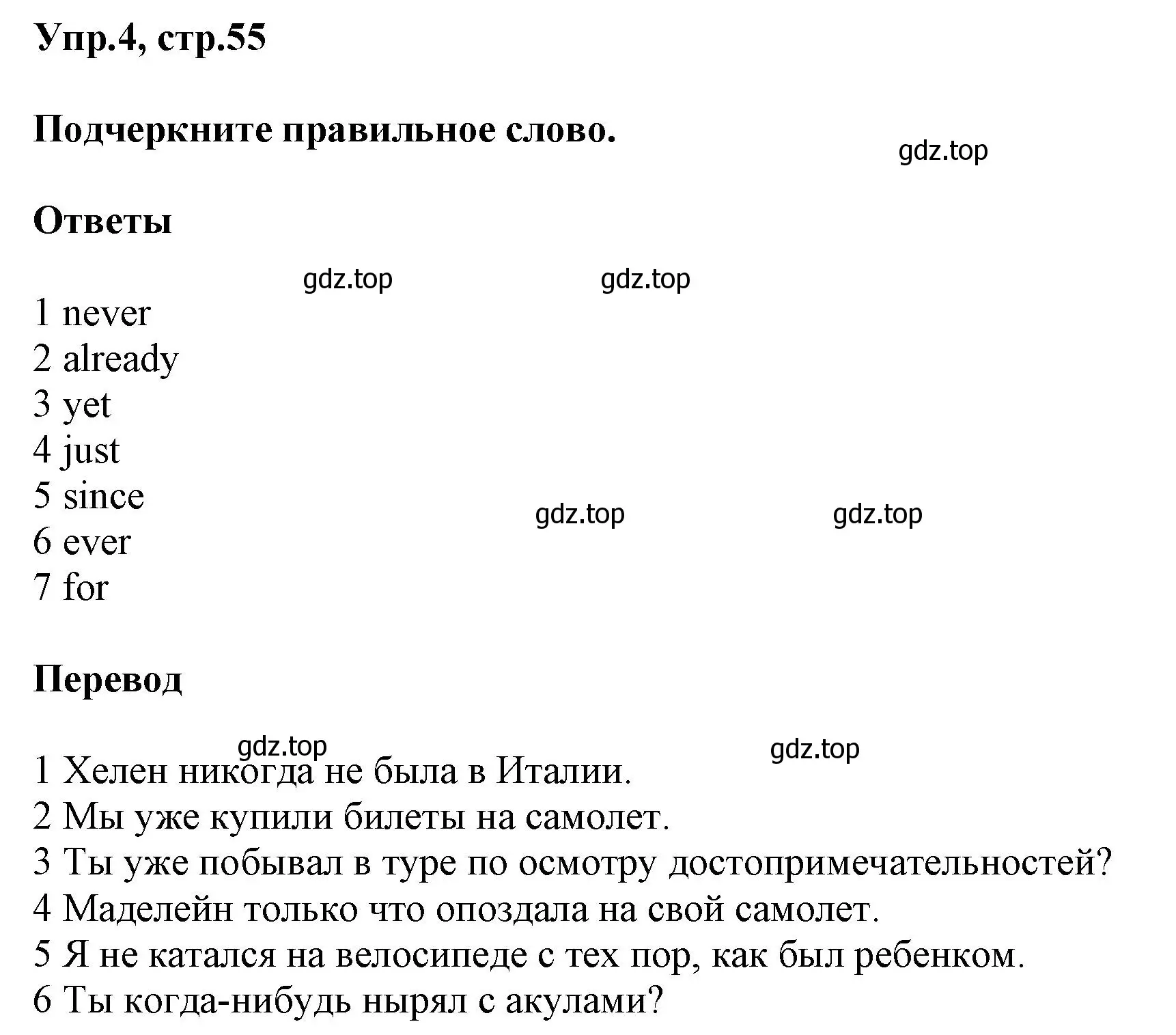 Решение номер 4 (страница 55) гдз по английскому языку 5 класс Баранова, Дули, рабочая тетрадь