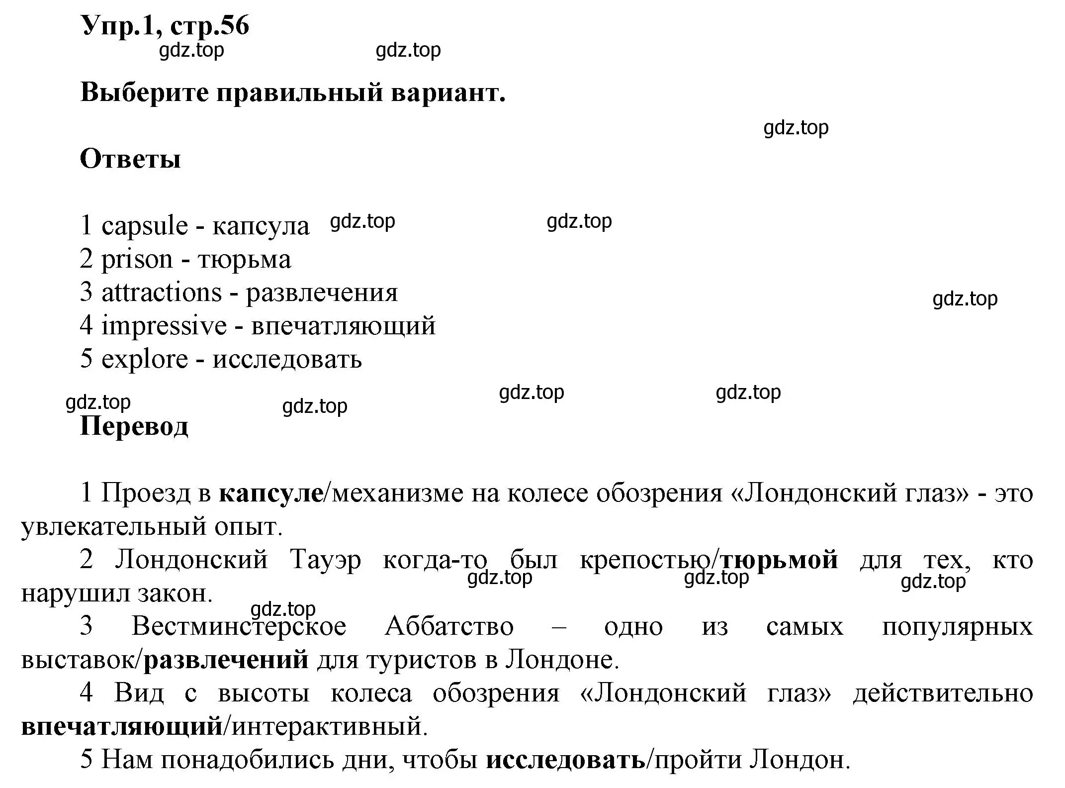 Решение номер 1 (страница 56) гдз по английскому языку 5 класс Баранова, Дули, рабочая тетрадь