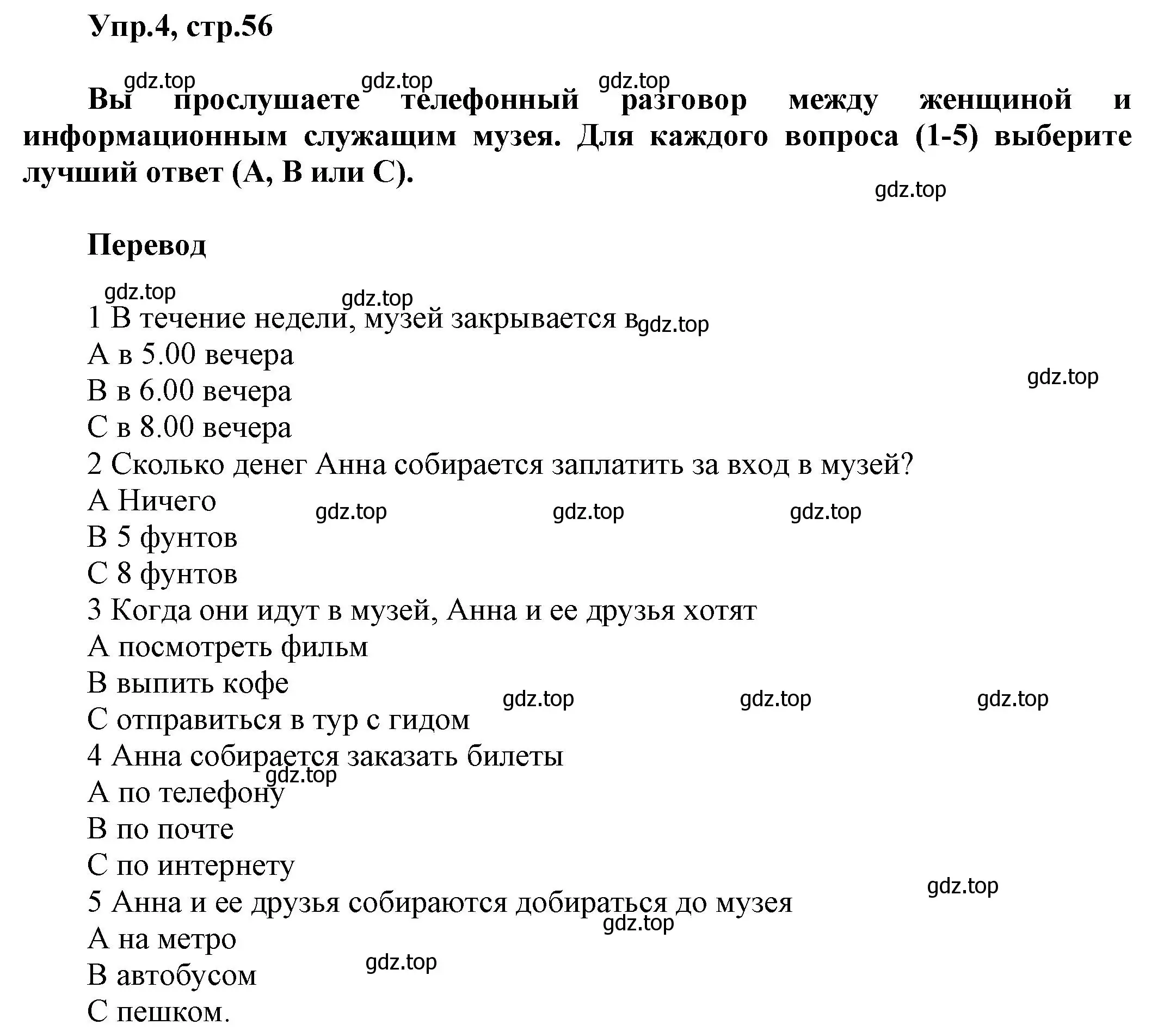 Решение номер 4 (страница 56) гдз по английскому языку 5 класс Баранова, Дули, рабочая тетрадь