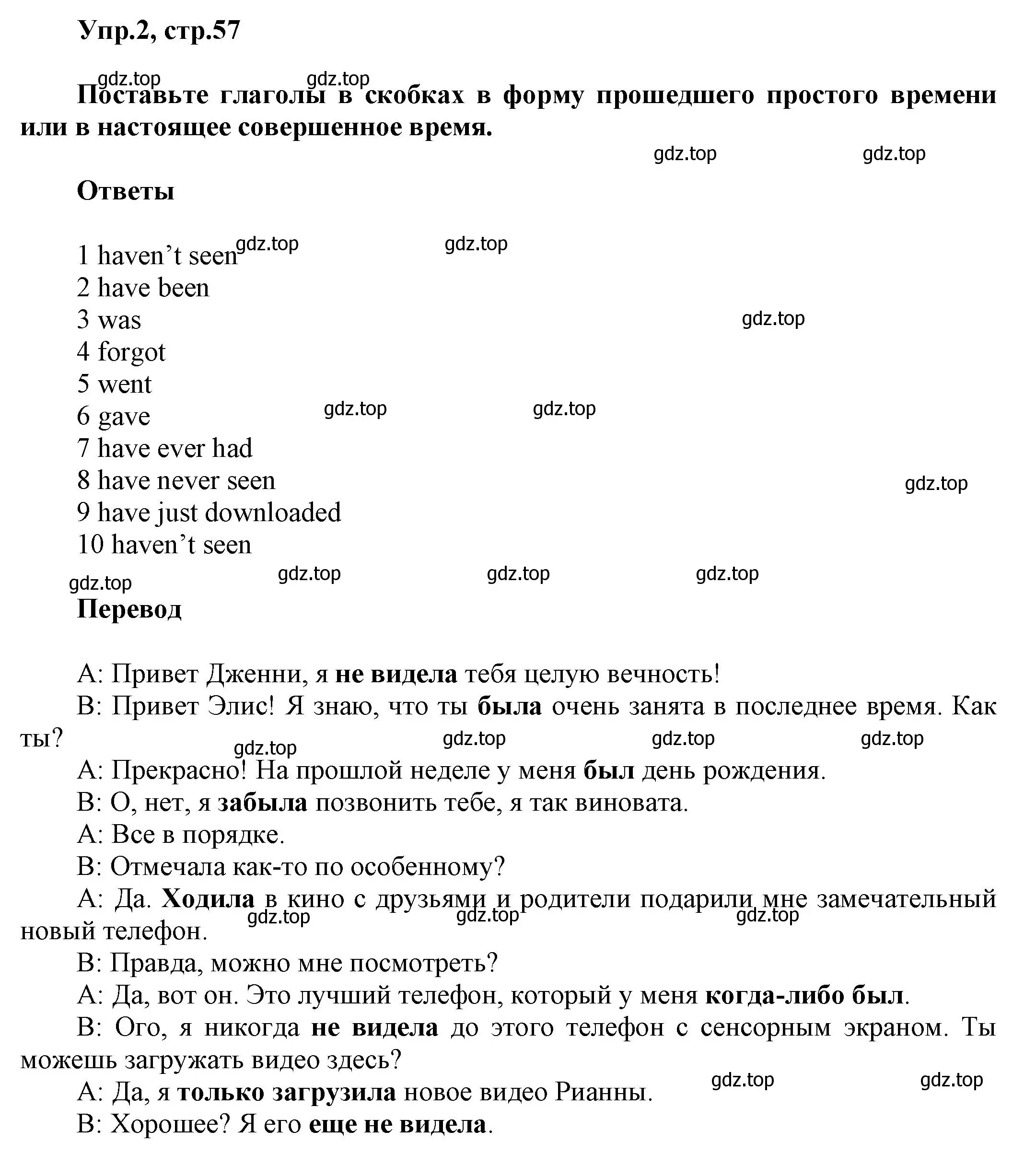 Решение номер 2 (страница 57) гдз по английскому языку 5 класс Баранова, Дули, рабочая тетрадь