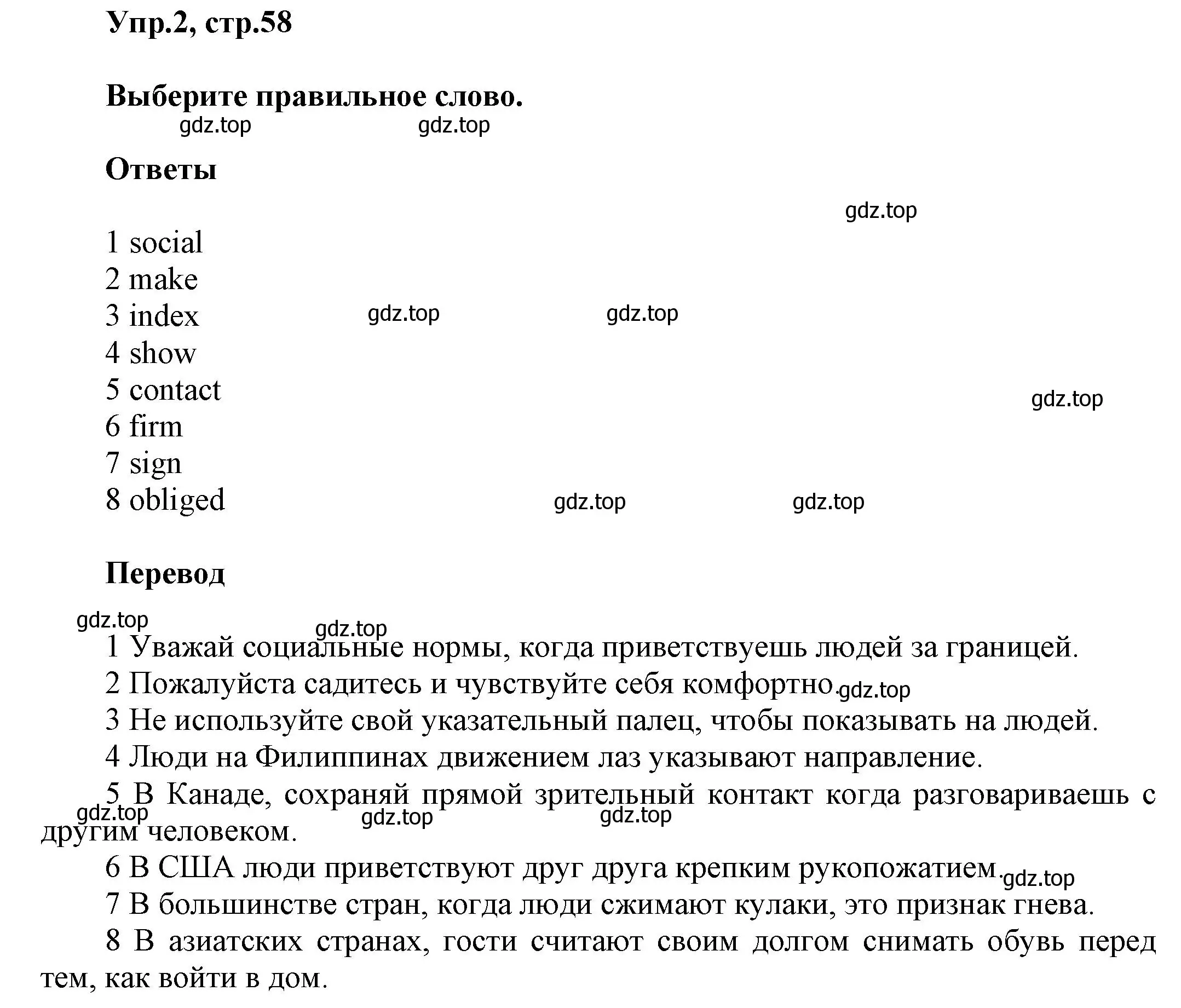 Решение номер 2 (страница 58) гдз по английскому языку 5 класс Баранова, Дули, рабочая тетрадь