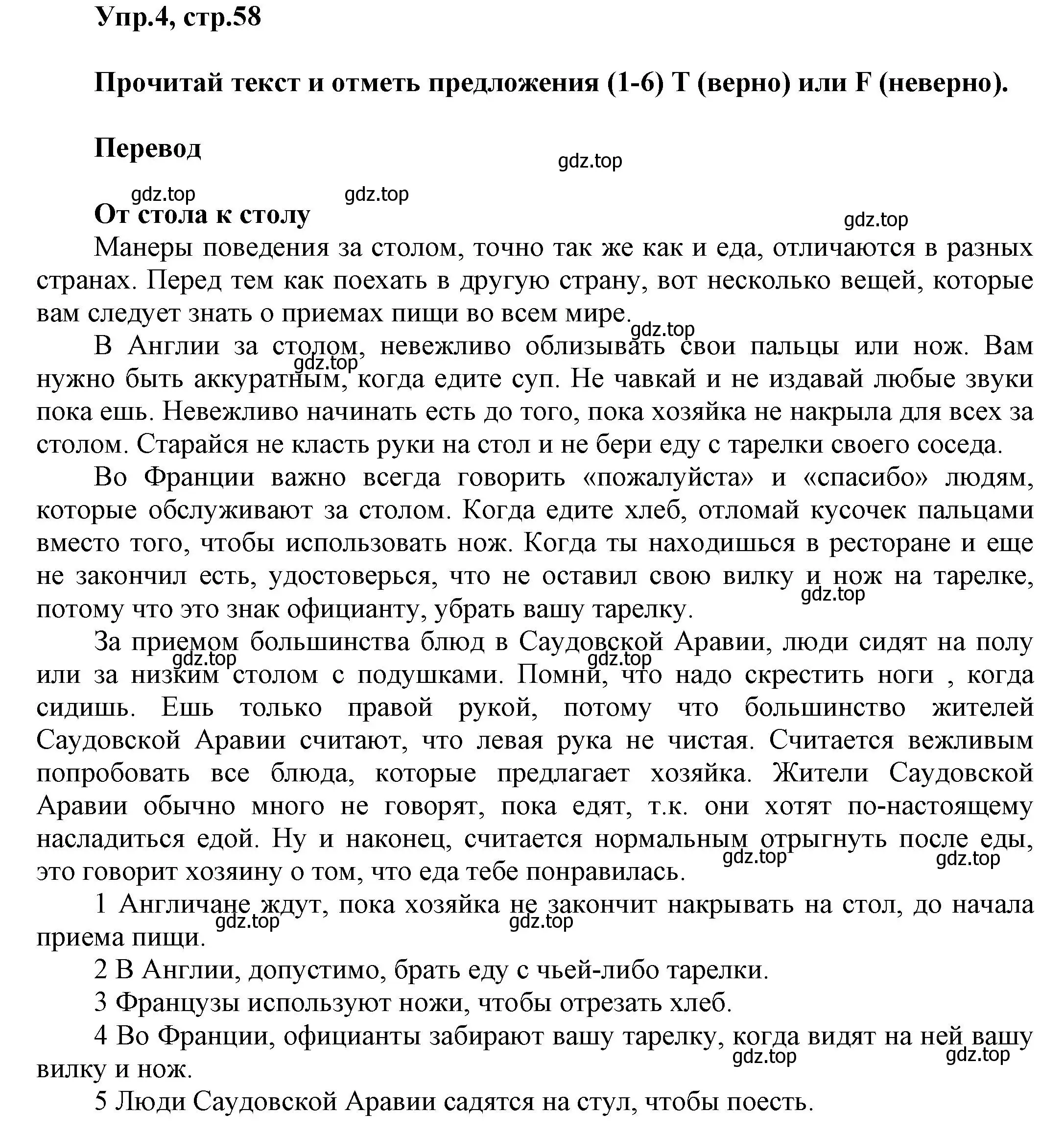 Решение номер 4 (страница 58) гдз по английскому языку 5 класс Баранова, Дули, рабочая тетрадь