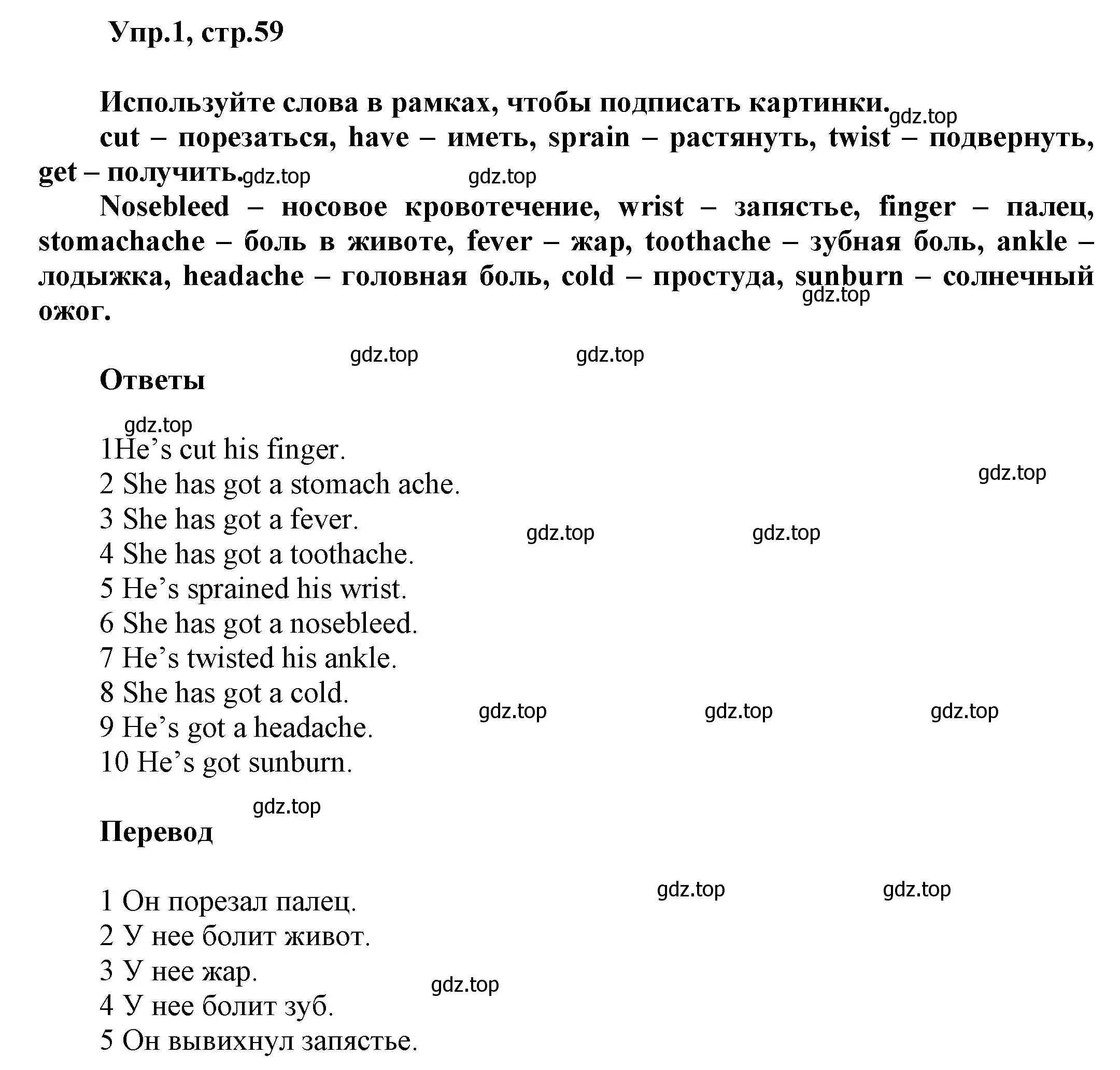 Решение номер 1 (страница 59) гдз по английскому языку 5 класс Баранова, Дули, рабочая тетрадь