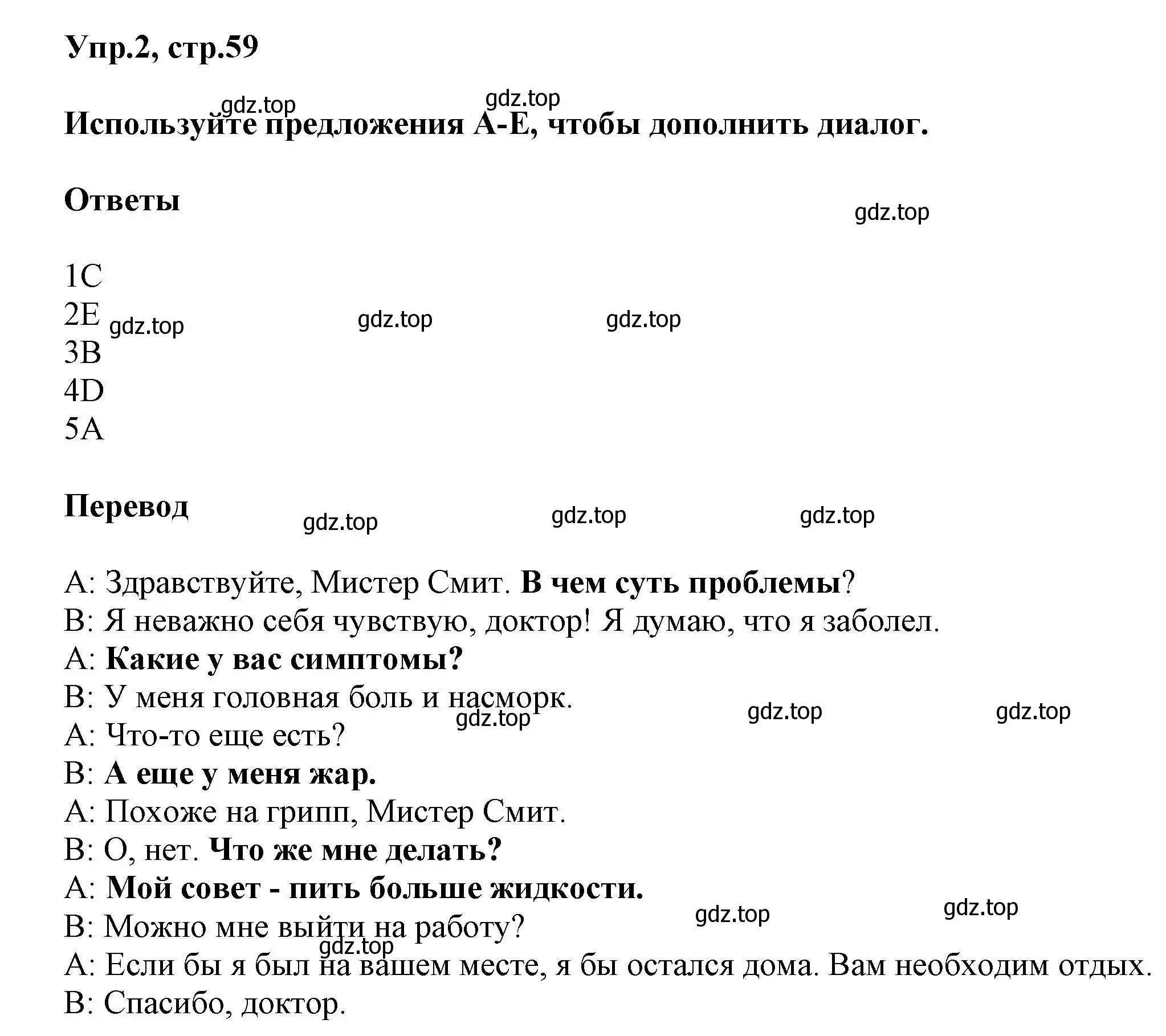 Решение номер 2 (страница 59) гдз по английскому языку 5 класс Баранова, Дули, рабочая тетрадь