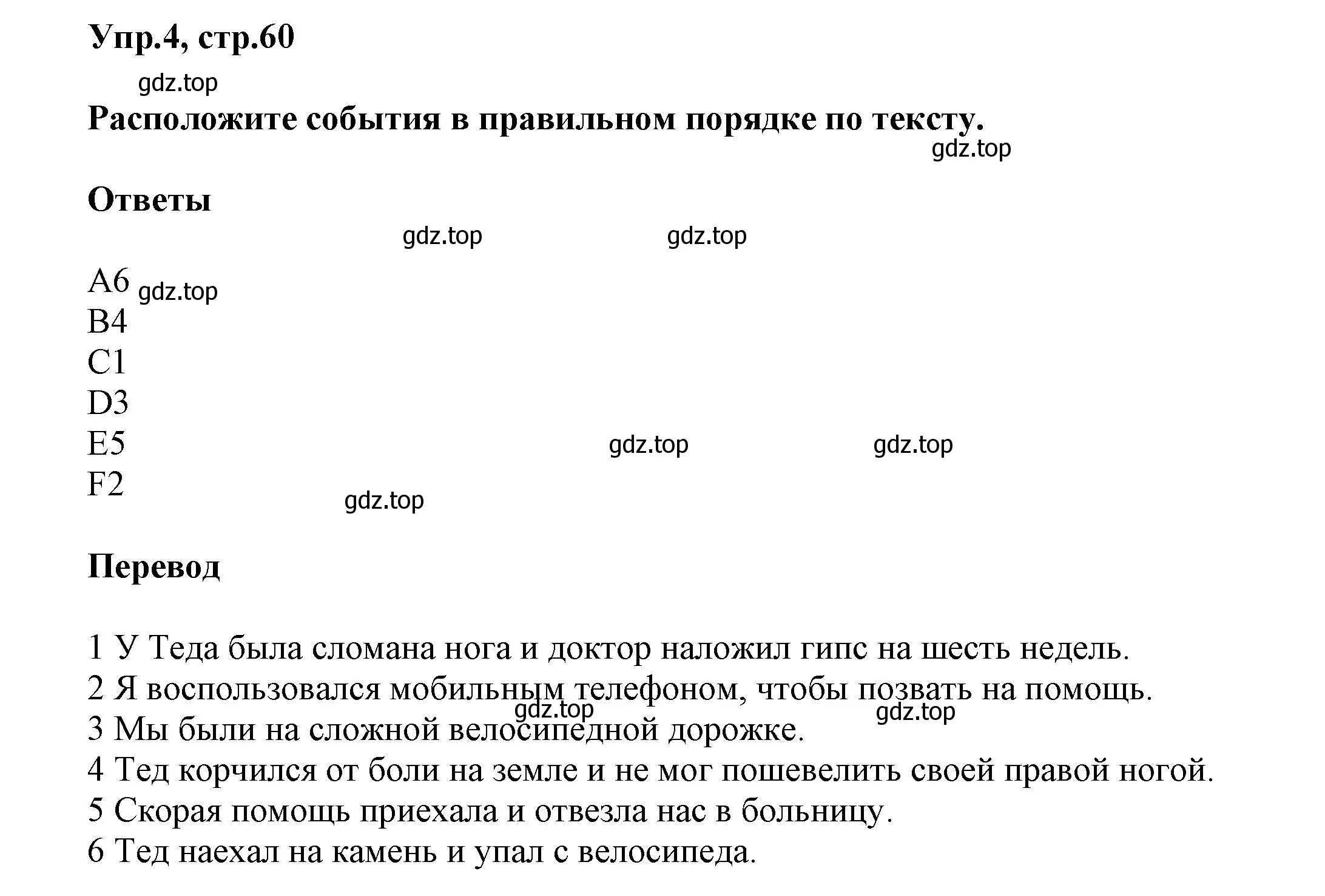 Решение номер 4 (страница 60) гдз по английскому языку 5 класс Баранова, Дули, рабочая тетрадь