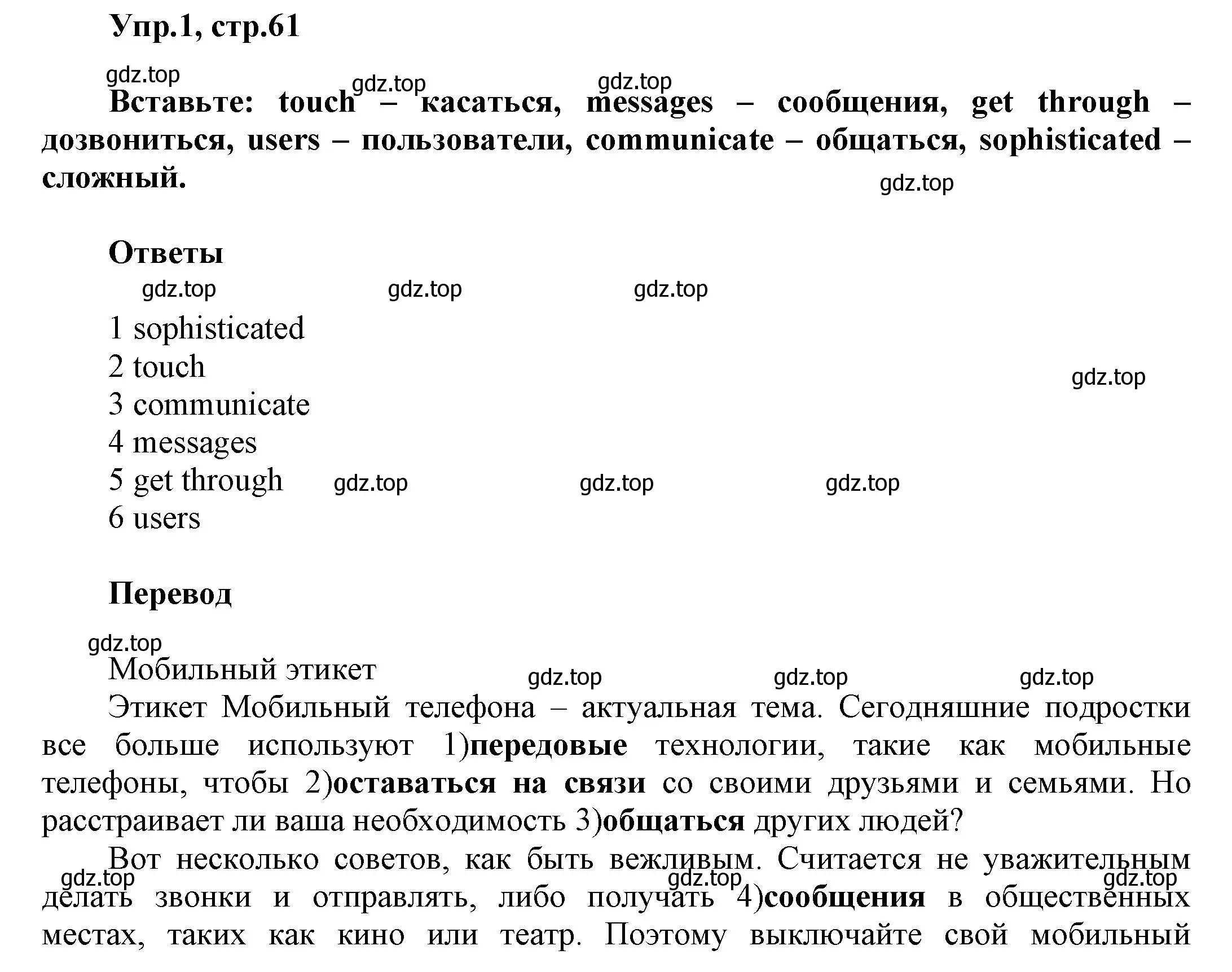 Решение номер 1 (страница 61) гдз по английскому языку 5 класс Баранова, Дули, рабочая тетрадь