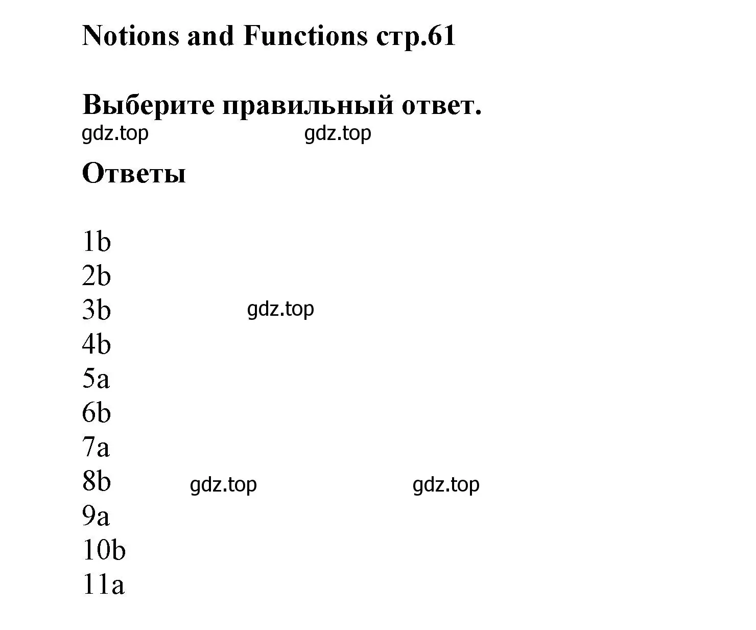 Решение  Notions & Functions (страница 61) гдз по английскому языку 5 класс Баранова, Дули, рабочая тетрадь