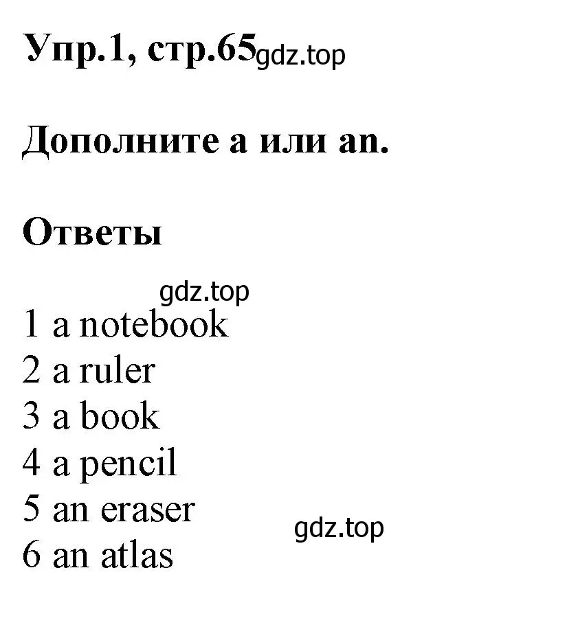 Решение номер 1 (страница 65) гдз по английскому языку 5 класс Баранова, Дули, рабочая тетрадь