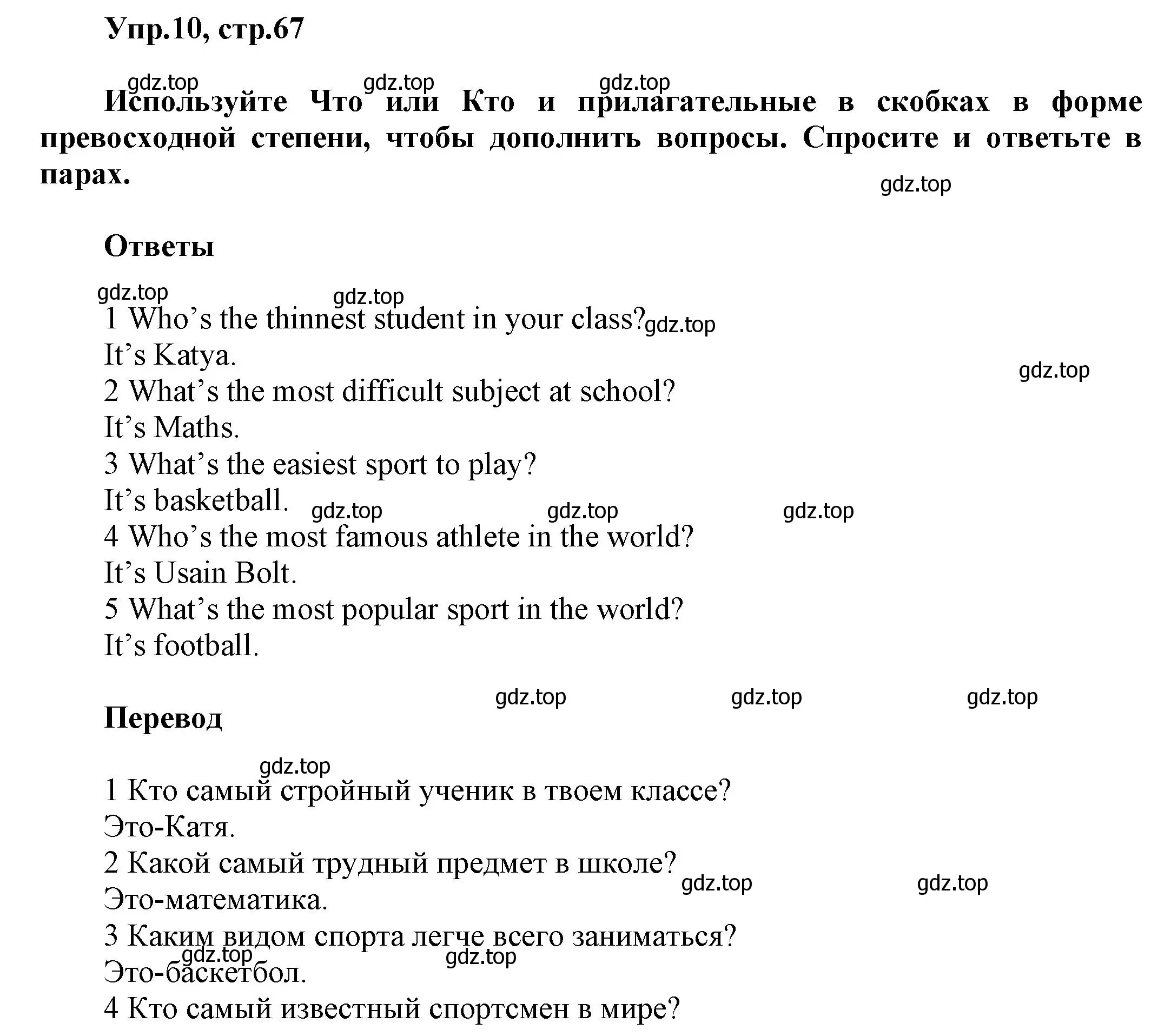 Решение номер 10 (страница 67) гдз по английскому языку 5 класс Баранова, Дули, рабочая тетрадь