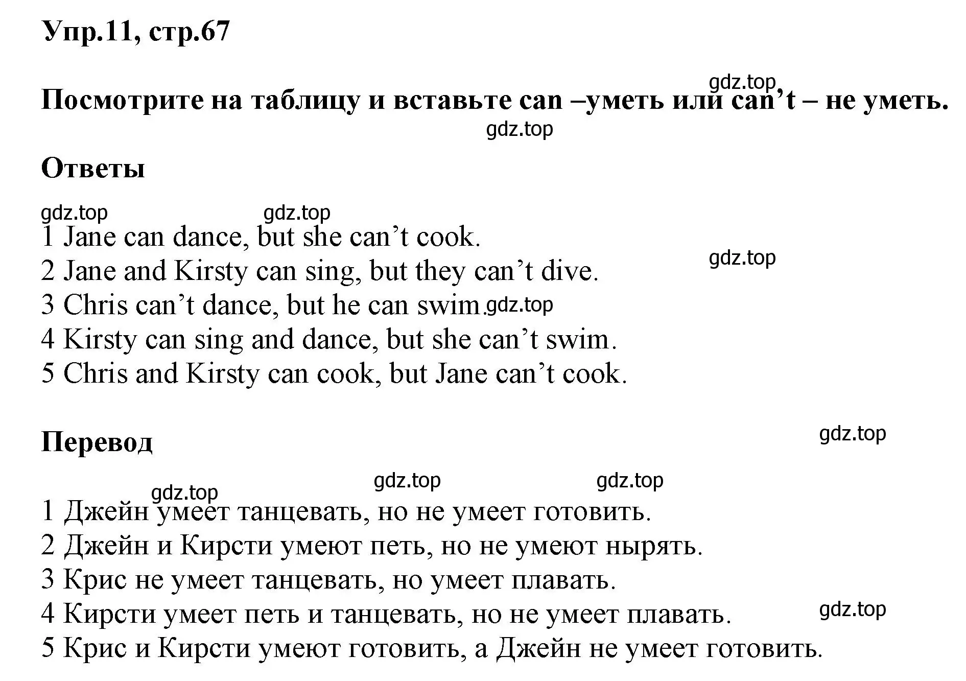 Решение номер 11 (страница 67) гдз по английскому языку 5 класс Баранова, Дули, рабочая тетрадь