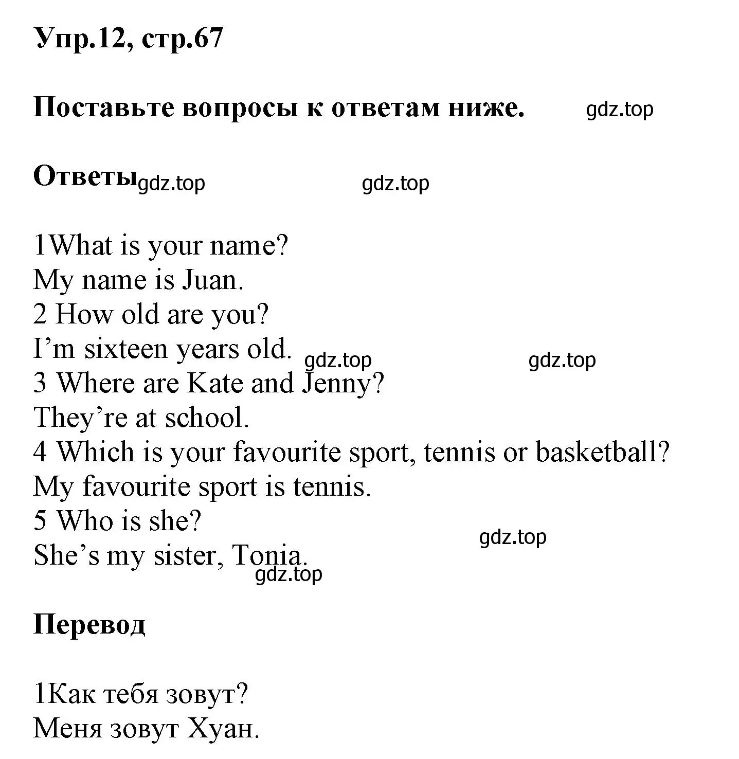 Решение номер 12 (страница 67) гдз по английскому языку 5 класс Баранова, Дули, рабочая тетрадь