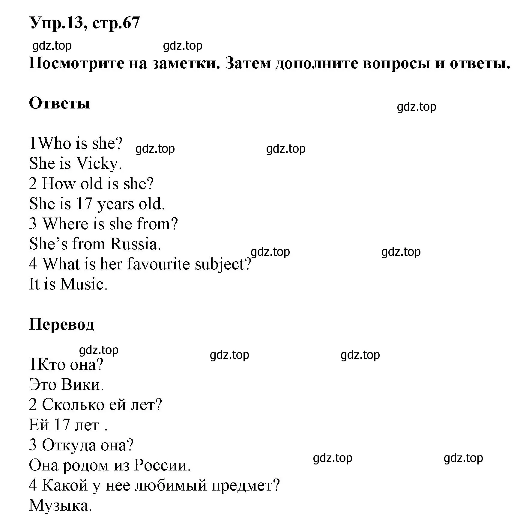 Решение номер 13 (страница 67) гдз по английскому языку 5 класс Баранова, Дули, рабочая тетрадь