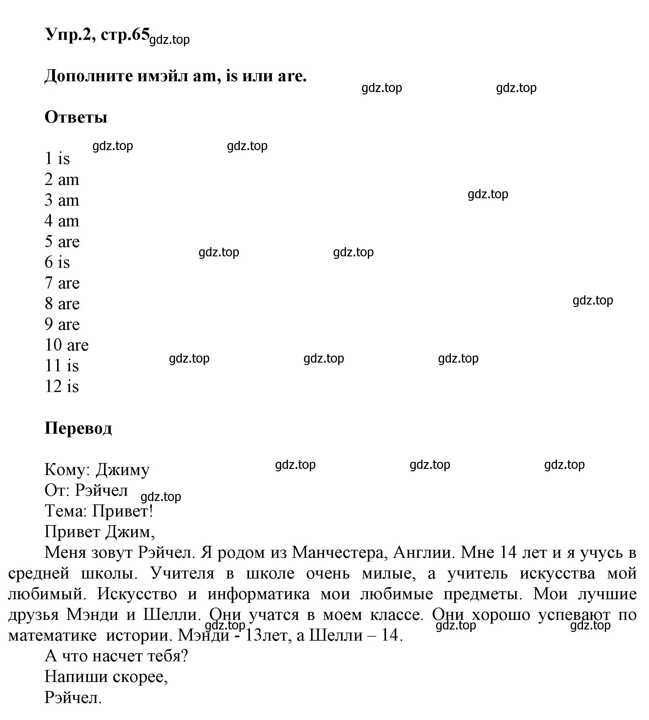 Решение номер 2 (страница 65) гдз по английскому языку 5 класс Баранова, Дули, рабочая тетрадь