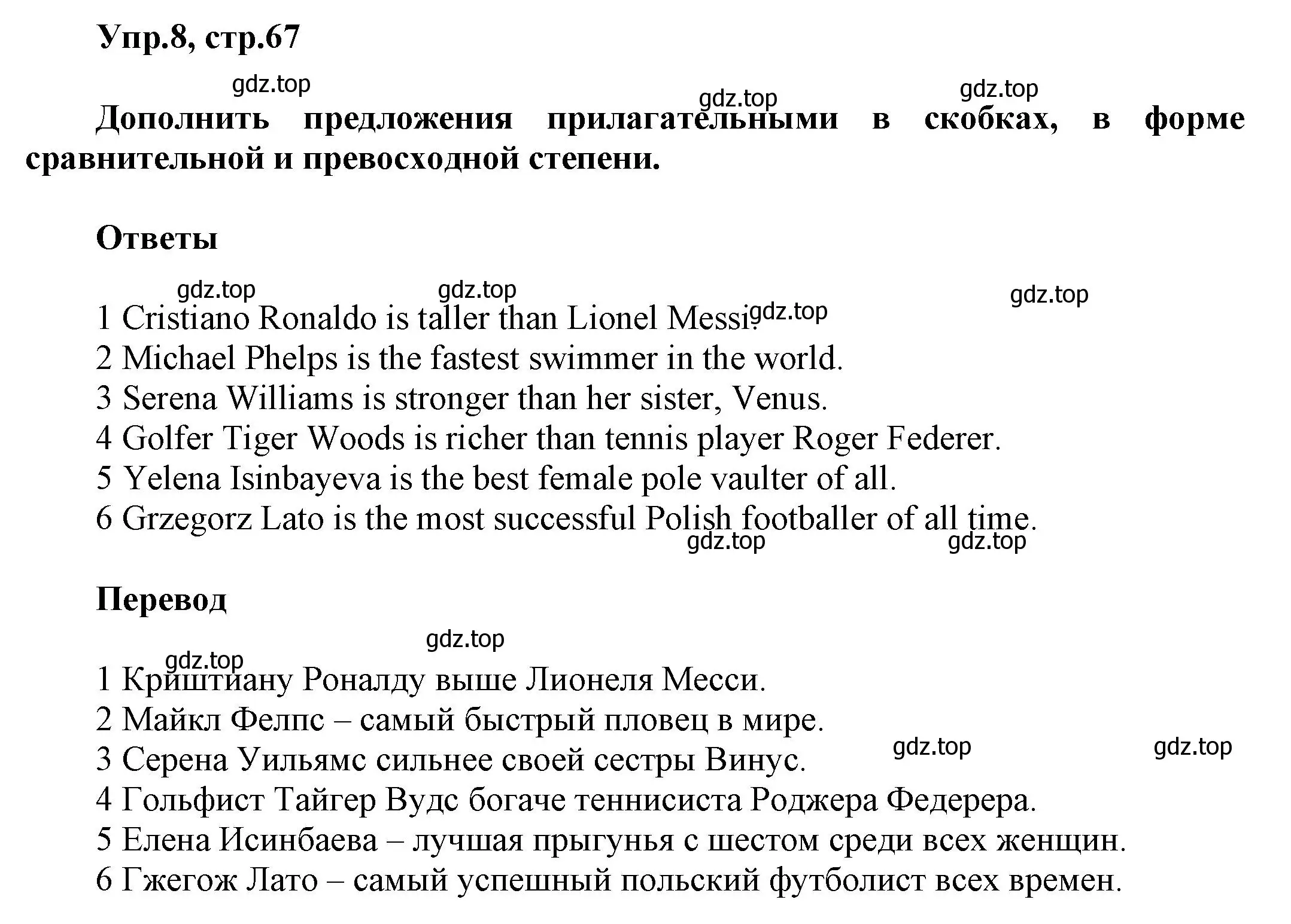 Решение номер 8 (страница 67) гдз по английскому языку 5 класс Баранова, Дули, рабочая тетрадь