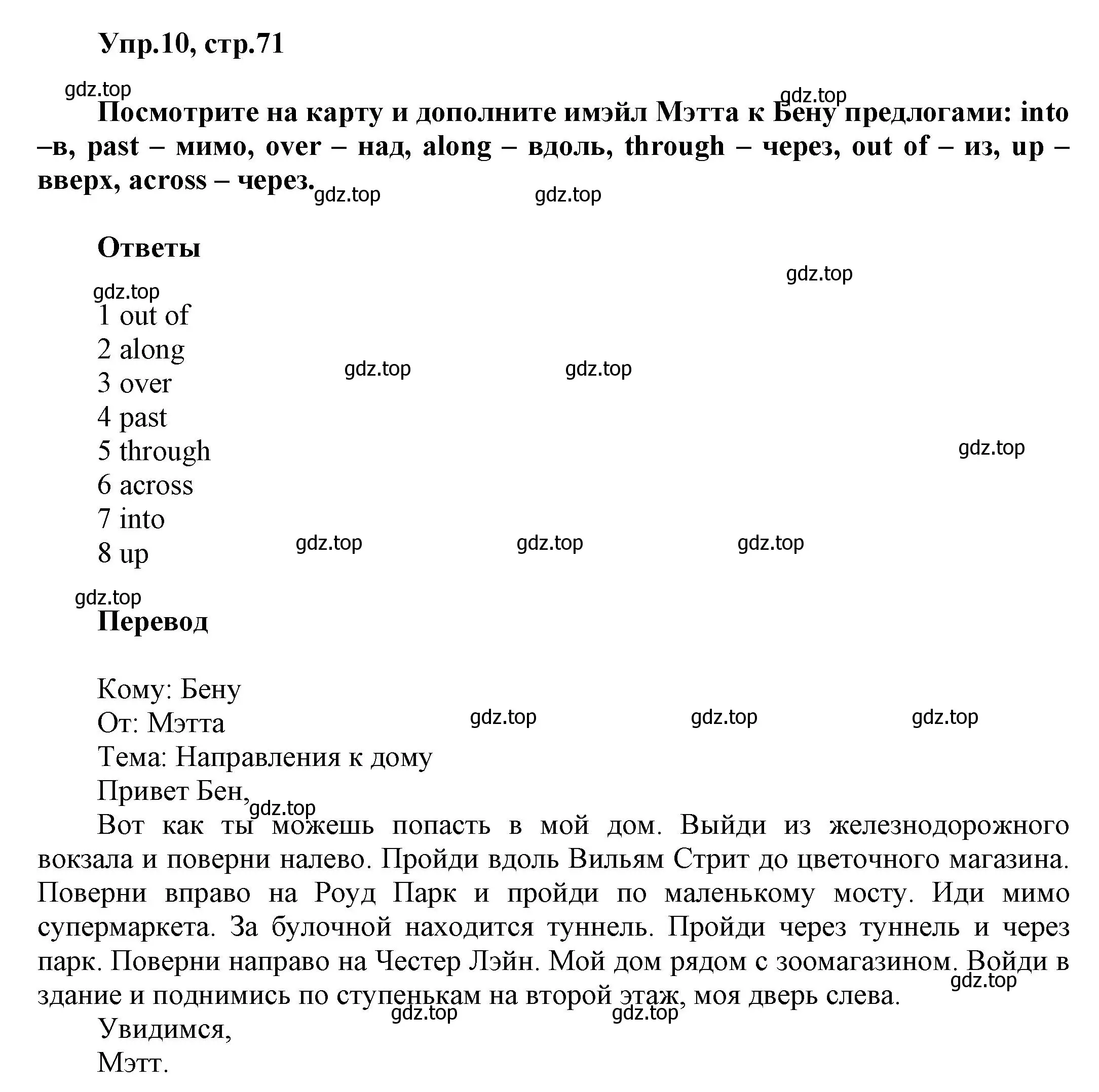 Решение номер 10 (страница 71) гдз по английскому языку 5 класс Баранова, Дули, рабочая тетрадь