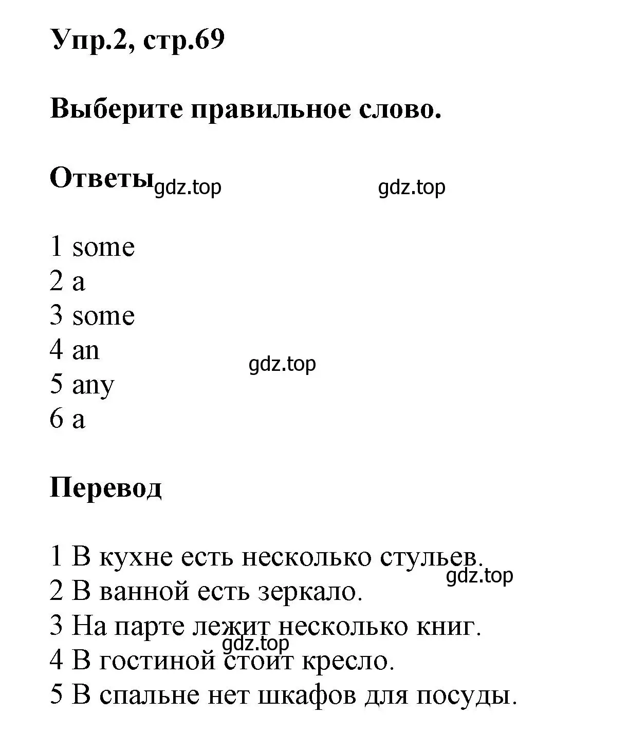 Решение номер 2 (страница 69) гдз по английскому языку 5 класс Баранова, Дули, рабочая тетрадь