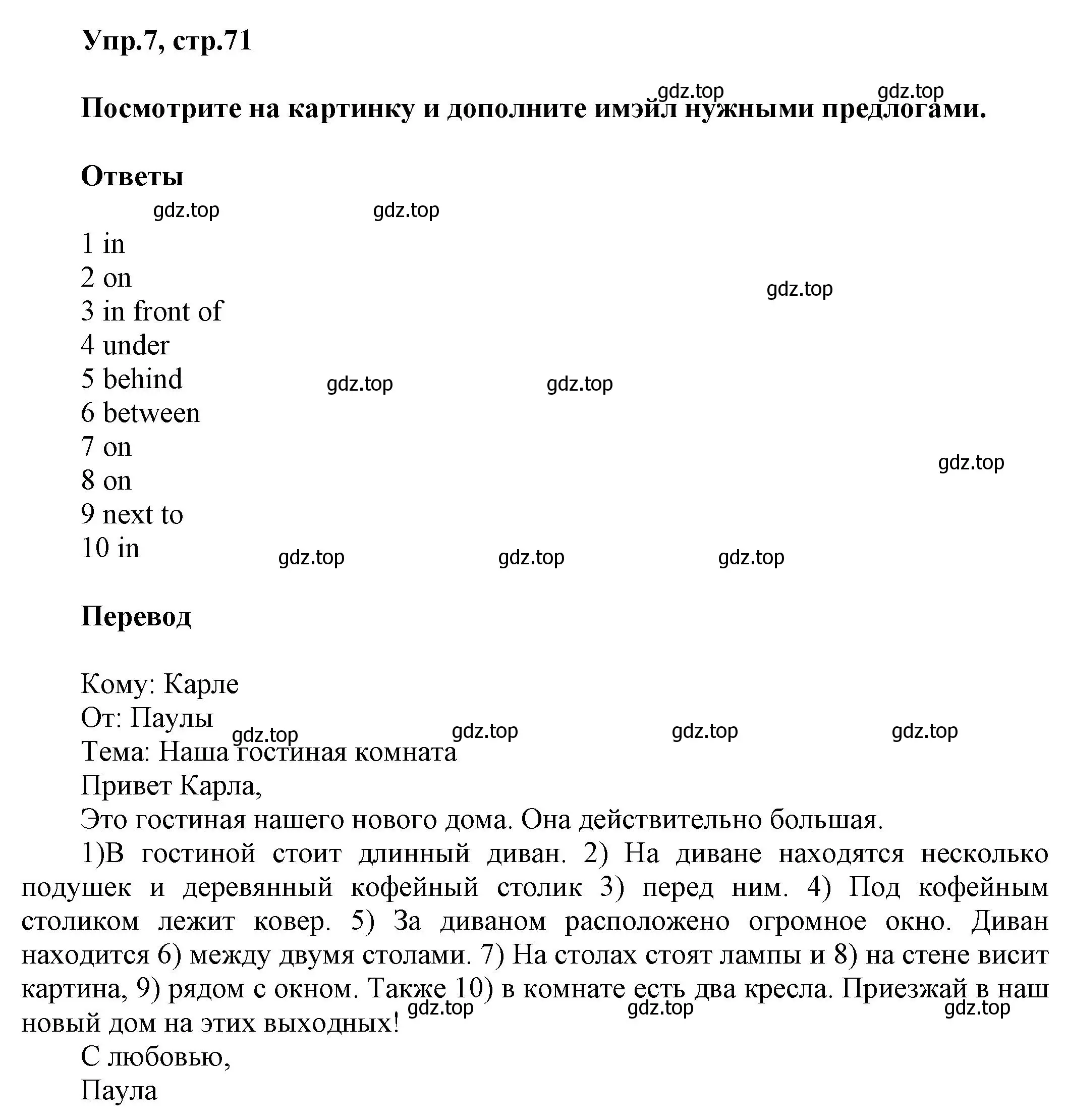 Решение номер 7 (страница 71) гдз по английскому языку 5 класс Баранова, Дули, рабочая тетрадь