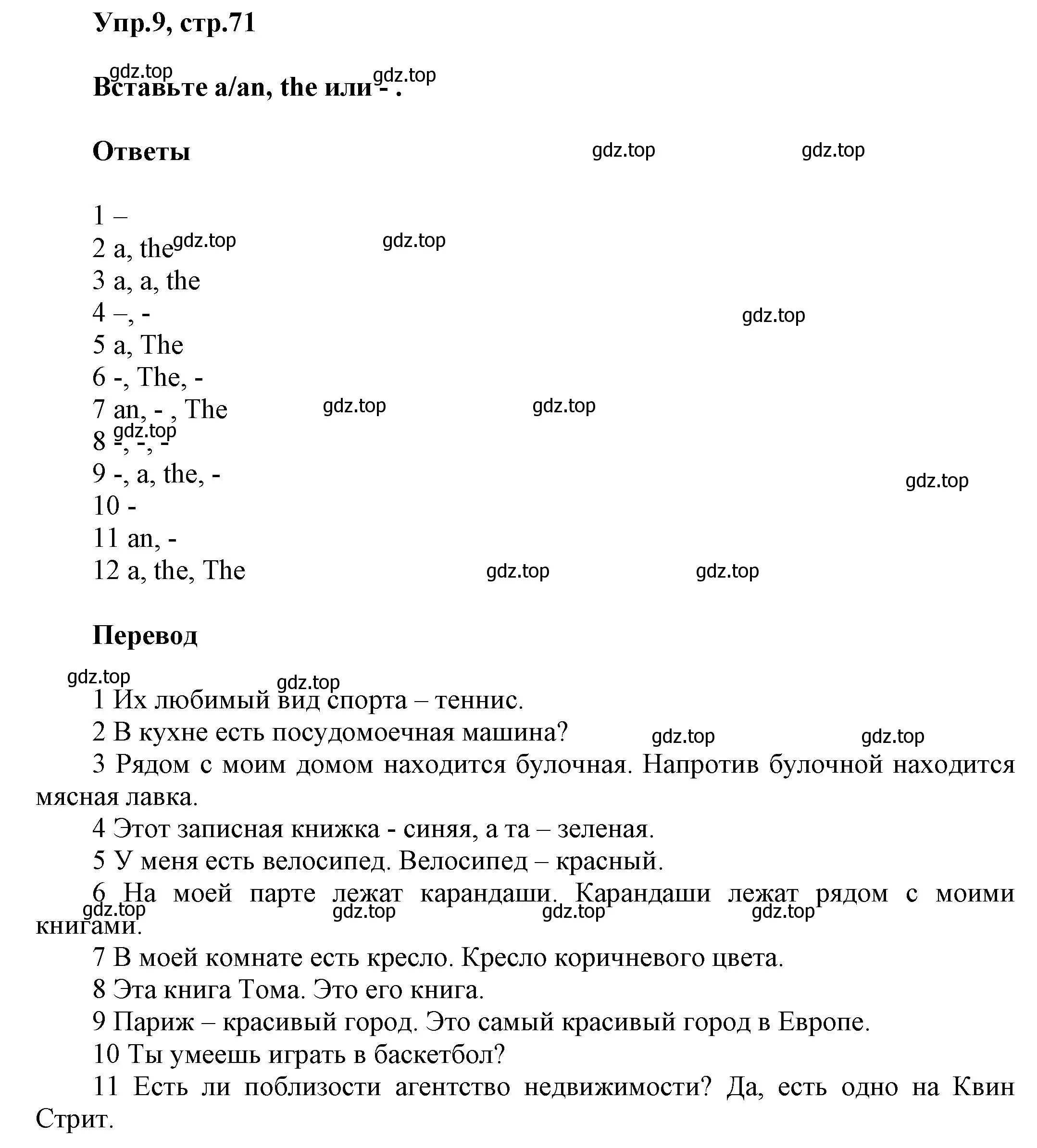 Решение номер 9 (страница 71) гдз по английскому языку 5 класс Баранова, Дули, рабочая тетрадь