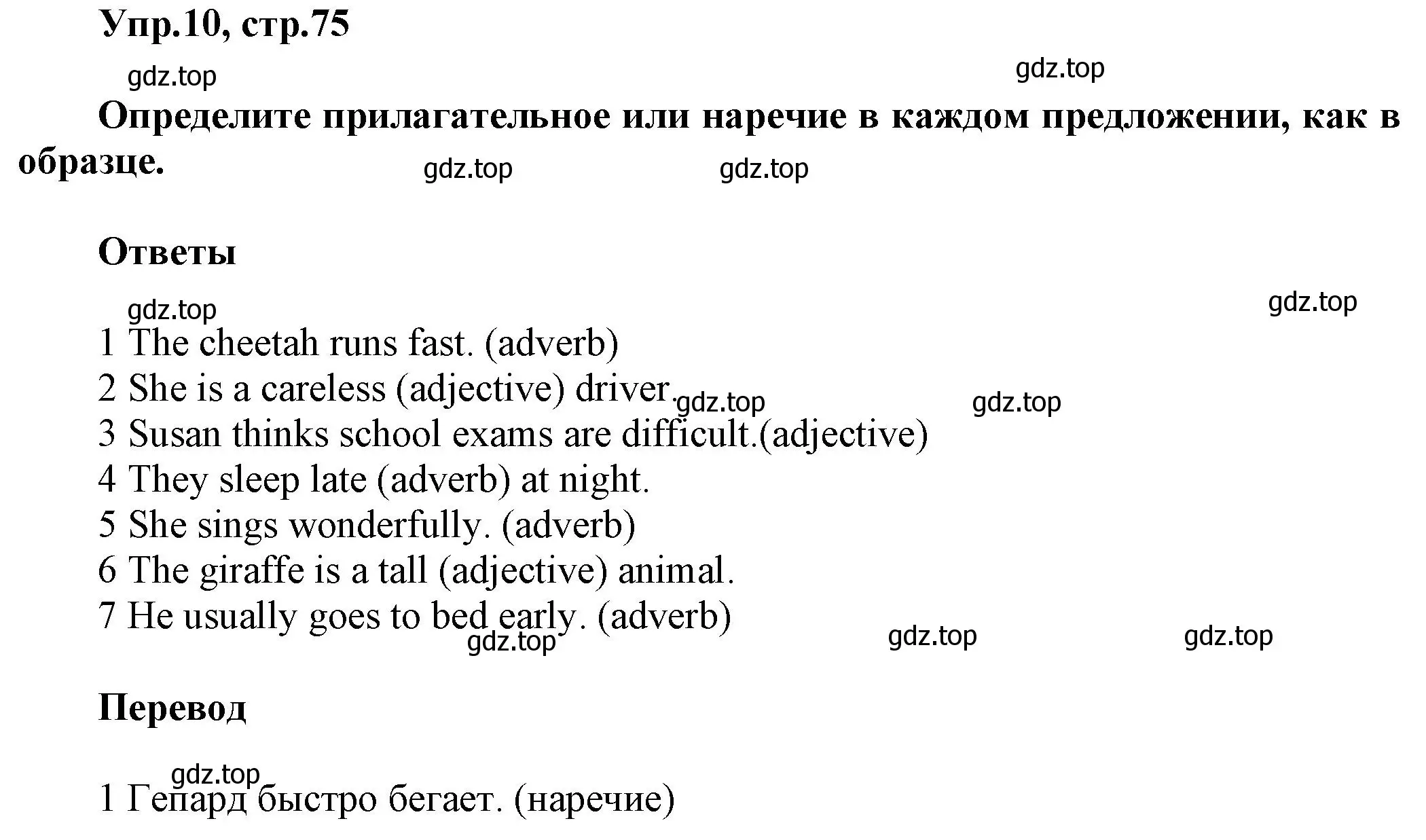 Решение номер 10 (страница 75) гдз по английскому языку 5 класс Баранова, Дули, рабочая тетрадь