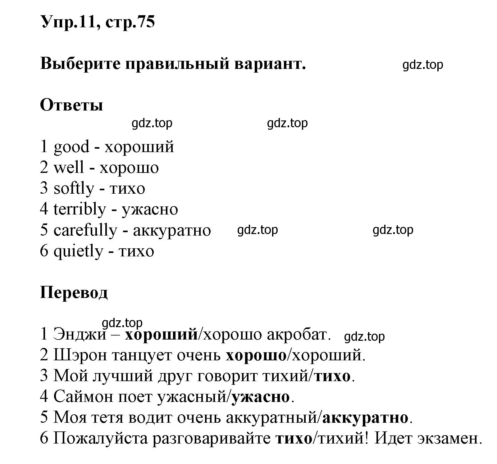 Решение номер 11 (страница 75) гдз по английскому языку 5 класс Баранова, Дули, рабочая тетрадь