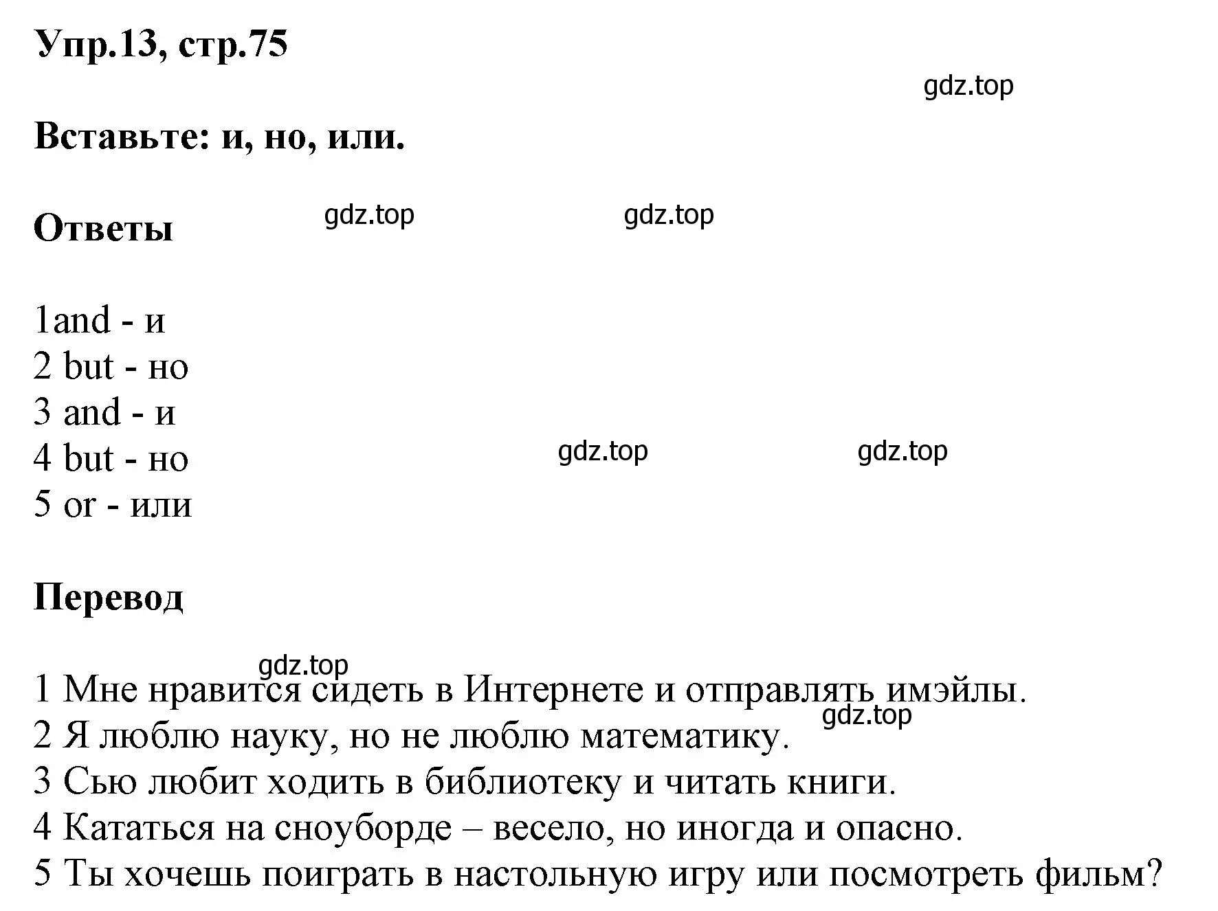 Решение номер 13 (страница 75) гдз по английскому языку 5 класс Баранова, Дули, рабочая тетрадь