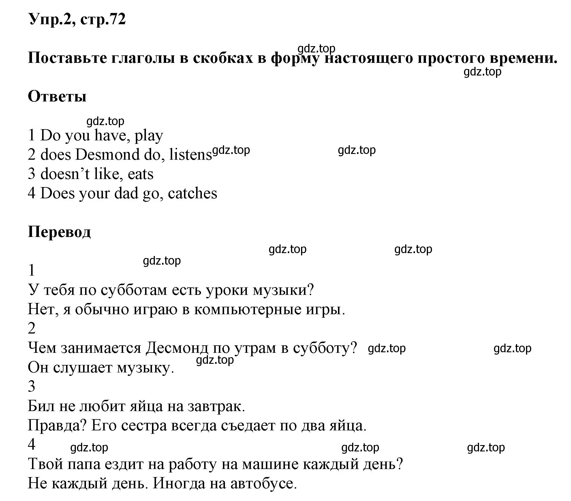 Решение номер 2 (страница 72) гдз по английскому языку 5 класс Баранова, Дули, рабочая тетрадь