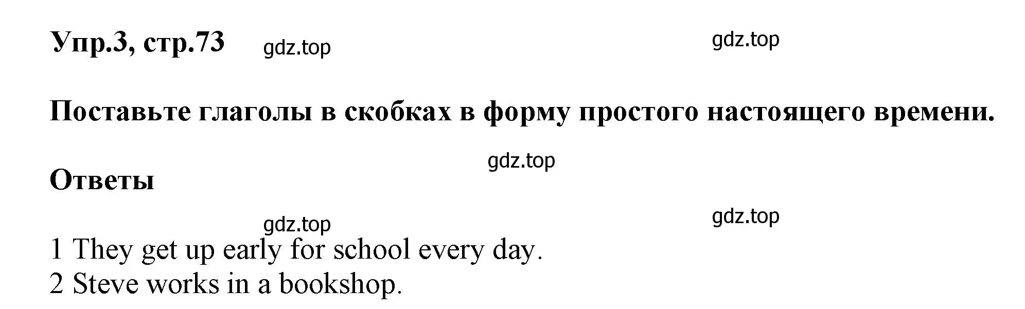 Решение номер 3 (страница 73) гдз по английскому языку 5 класс Баранова, Дули, рабочая тетрадь