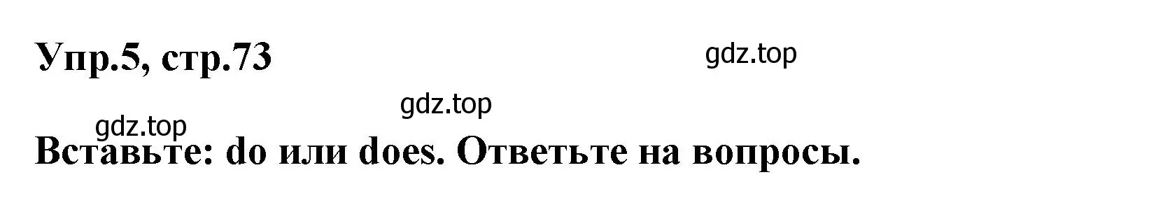 Решение номер 5 (страница 73) гдз по английскому языку 5 класс Баранова, Дули, рабочая тетрадь