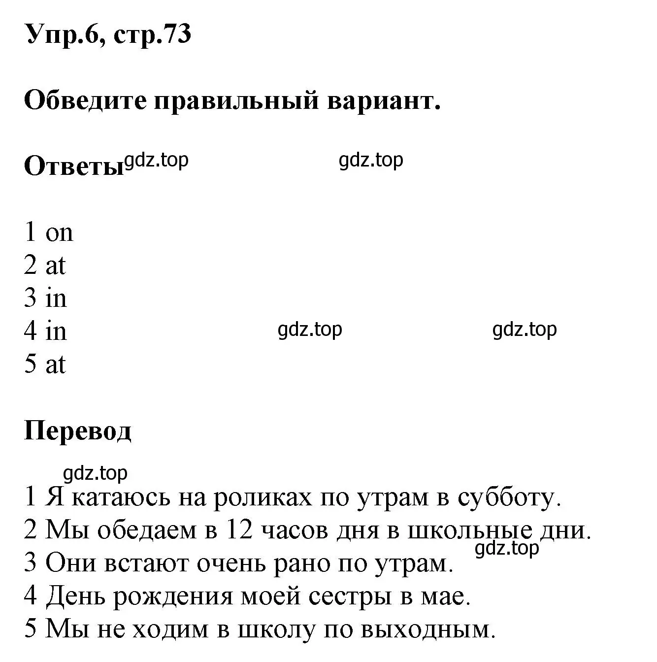 Решение номер 6 (страница 73) гдз по английскому языку 5 класс Баранова, Дули, рабочая тетрадь