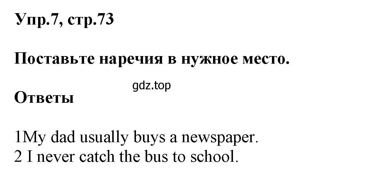 Решение номер 7 (страница 73) гдз по английскому языку 5 класс Баранова, Дули, рабочая тетрадь