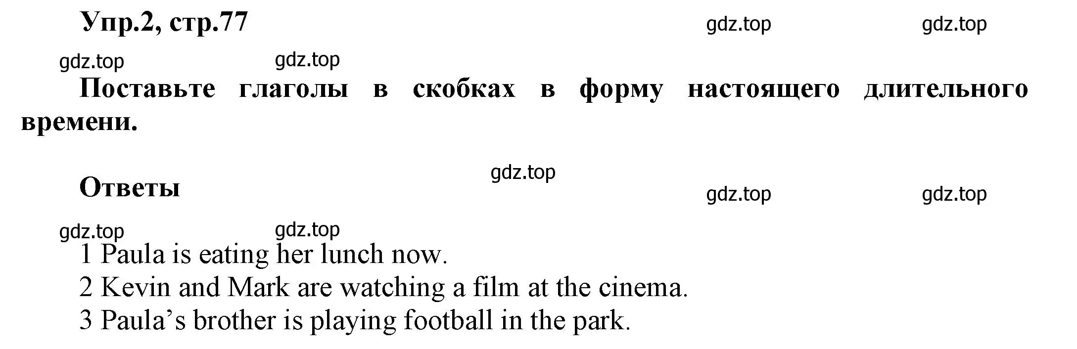 Решение номер 2 (страница 77) гдз по английскому языку 5 класс Баранова, Дули, рабочая тетрадь