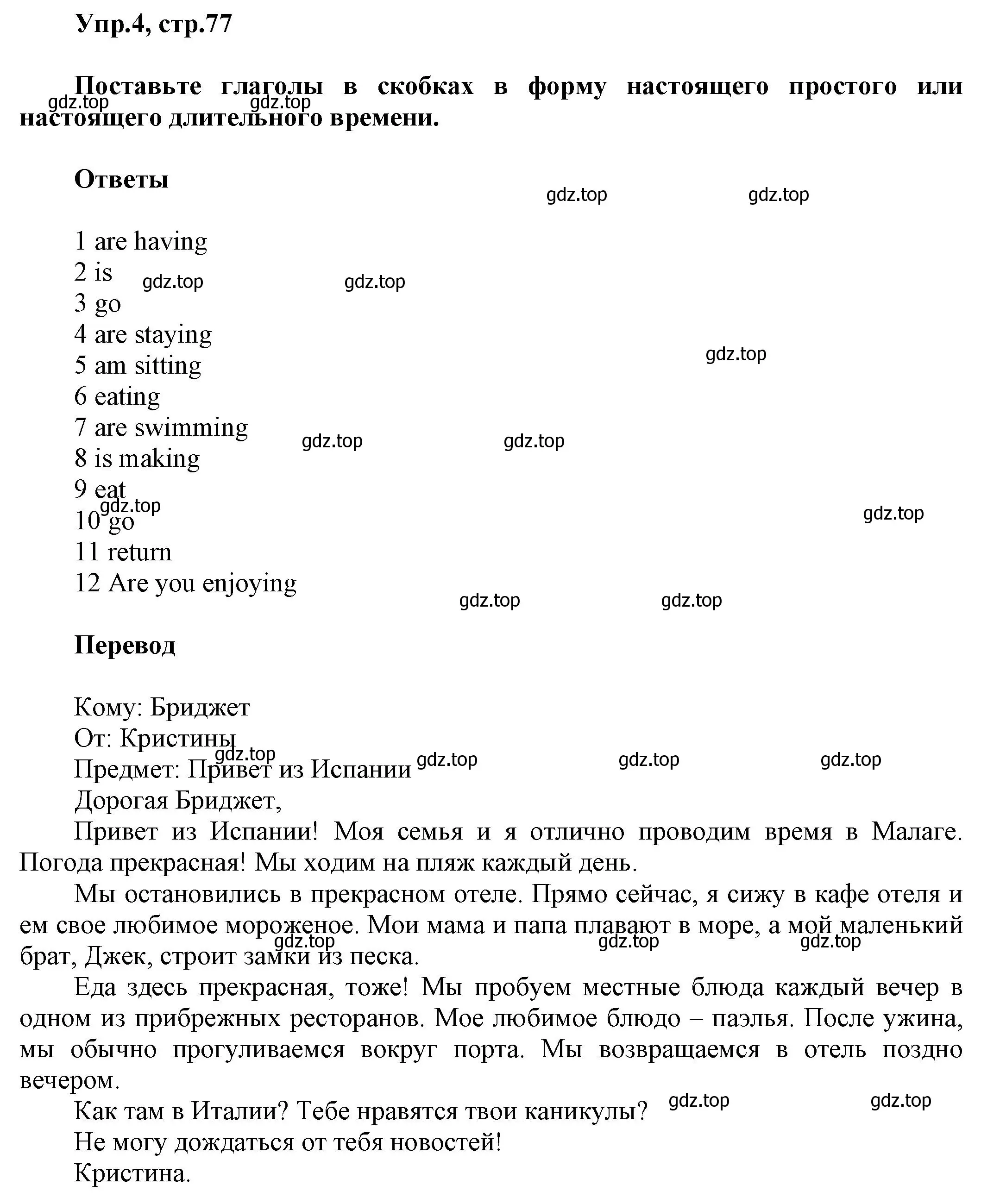 Решение номер 4 (страница 77) гдз по английскому языку 5 класс Баранова, Дули, рабочая тетрадь