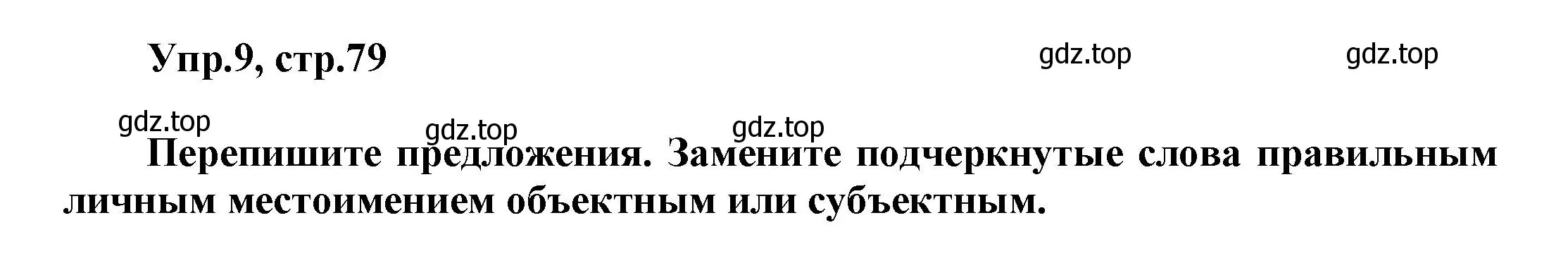 Решение номер 9 (страница 79) гдз по английскому языку 5 класс Баранова, Дули, рабочая тетрадь