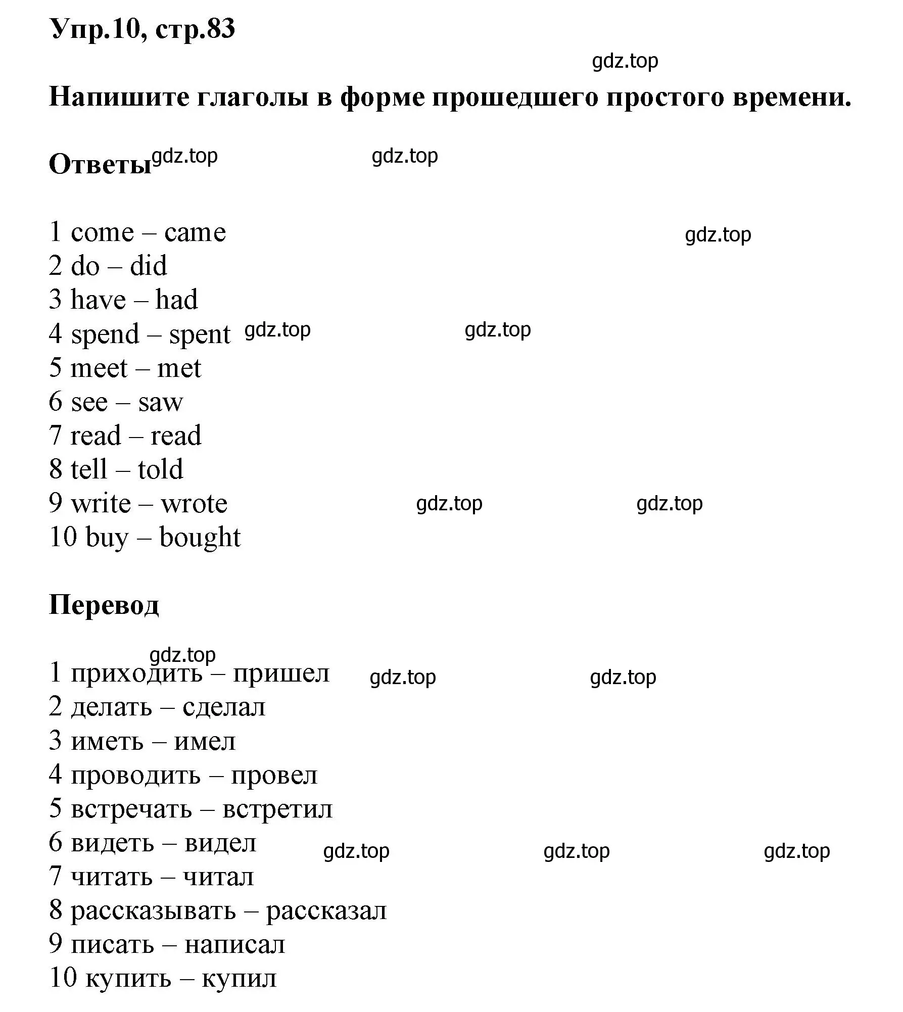 Решение номер 10 (страница 83) гдз по английскому языку 5 класс Баранова, Дули, рабочая тетрадь