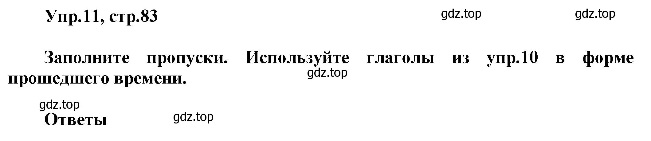Решение номер 11 (страница 83) гдз по английскому языку 5 класс Баранова, Дули, рабочая тетрадь