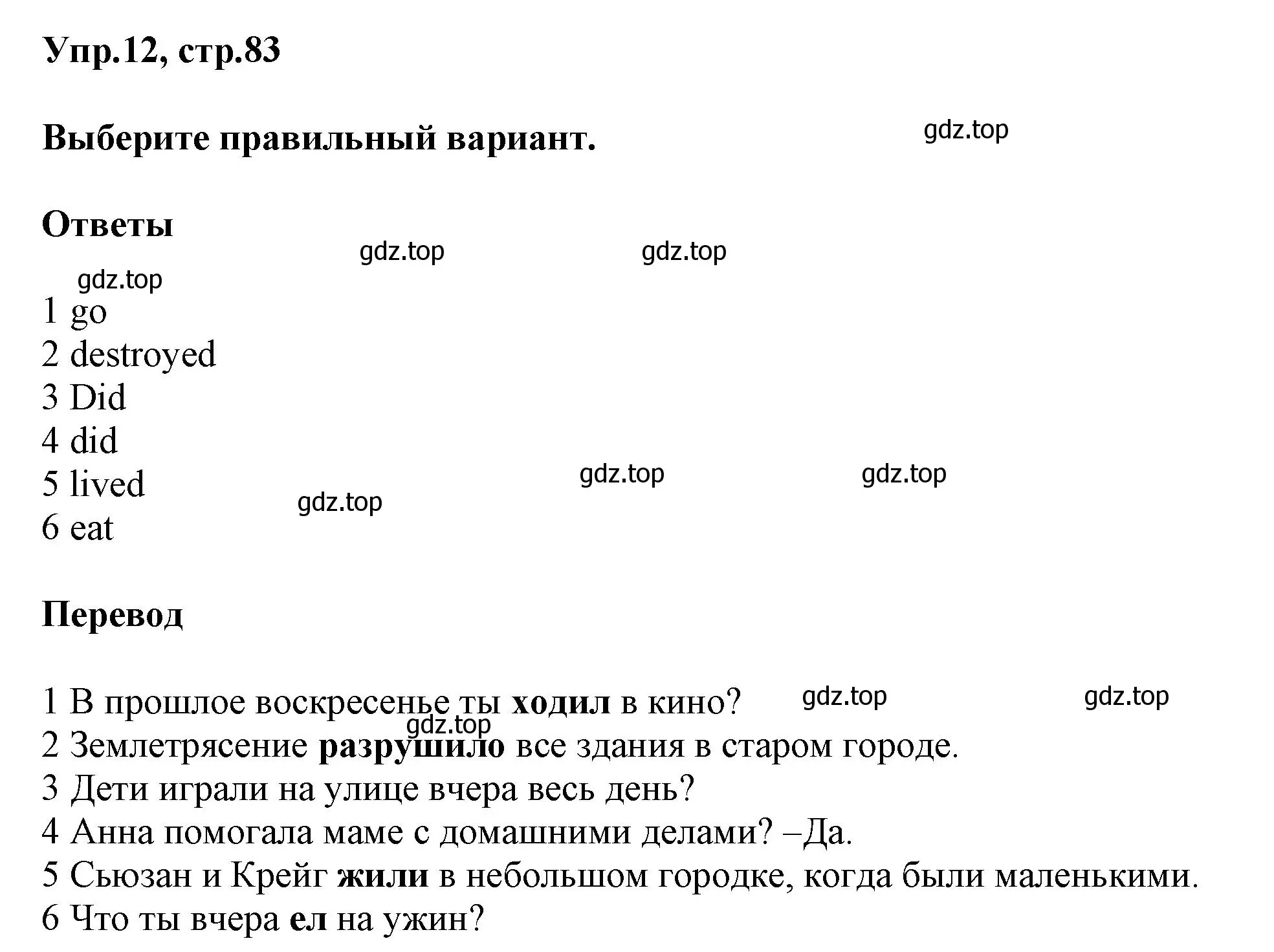 Решение номер 12 (страница 83) гдз по английскому языку 5 класс Баранова, Дули, рабочая тетрадь