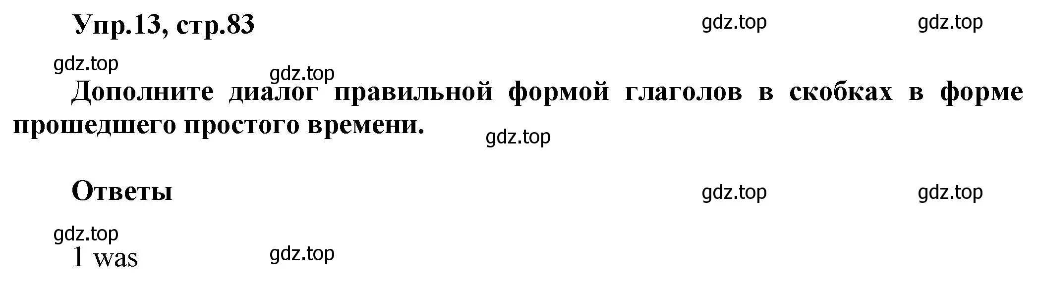 Решение номер 13 (страница 83) гдз по английскому языку 5 класс Баранова, Дули, рабочая тетрадь