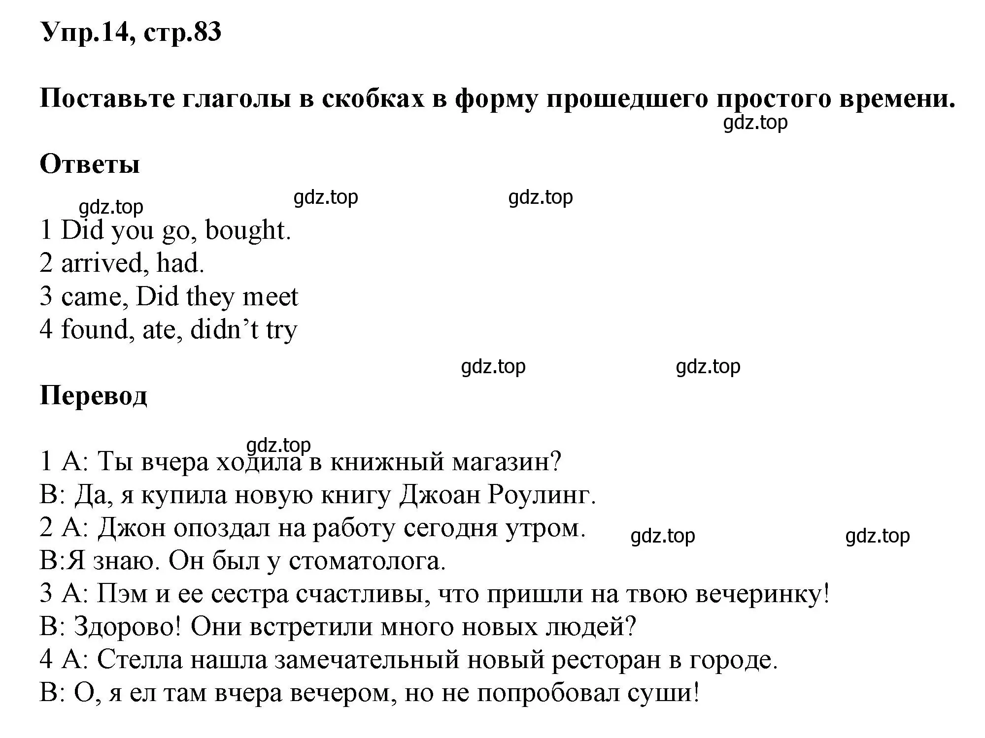 Решение номер 14 (страница 83) гдз по английскому языку 5 класс Баранова, Дули, рабочая тетрадь