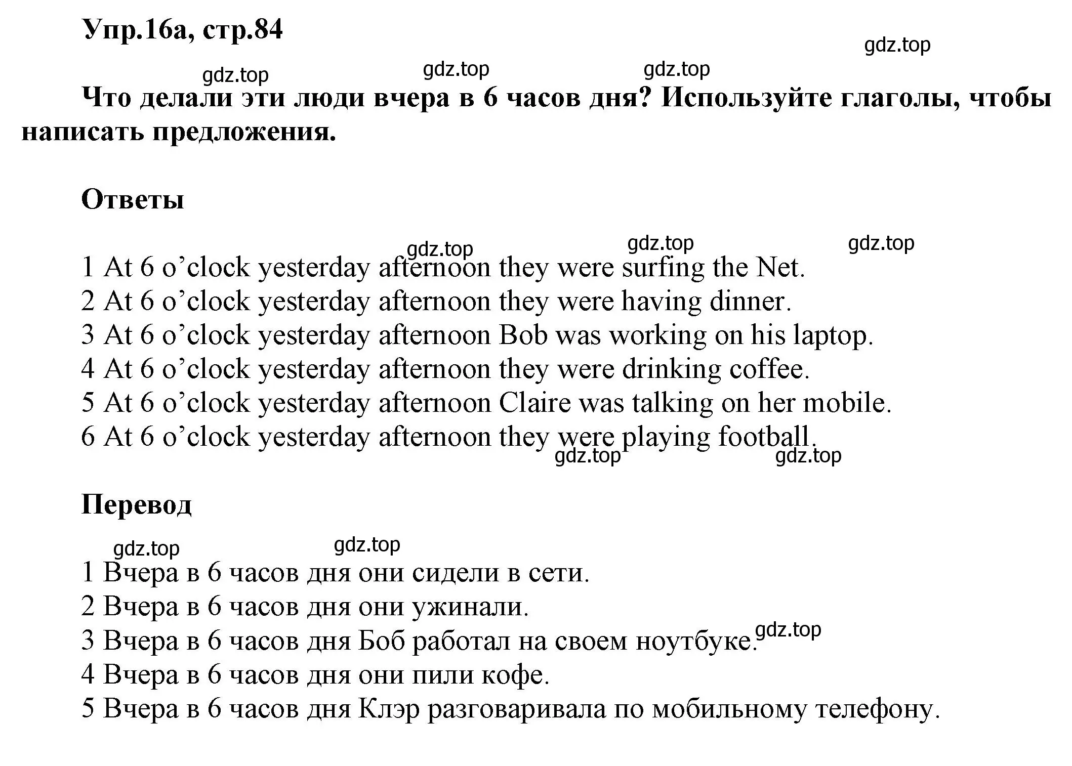 Решение номер 16 (страница 84) гдз по английскому языку 5 класс Баранова, Дули, рабочая тетрадь
