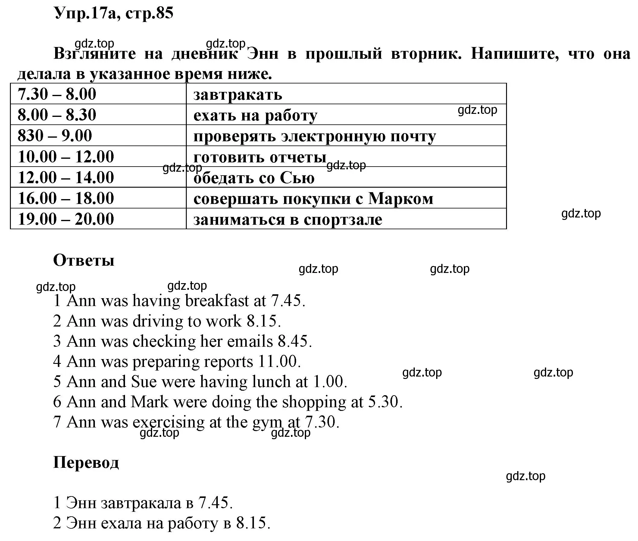 Решение номер 17 (страница 85) гдз по английскому языку 5 класс Баранова, Дули, рабочая тетрадь