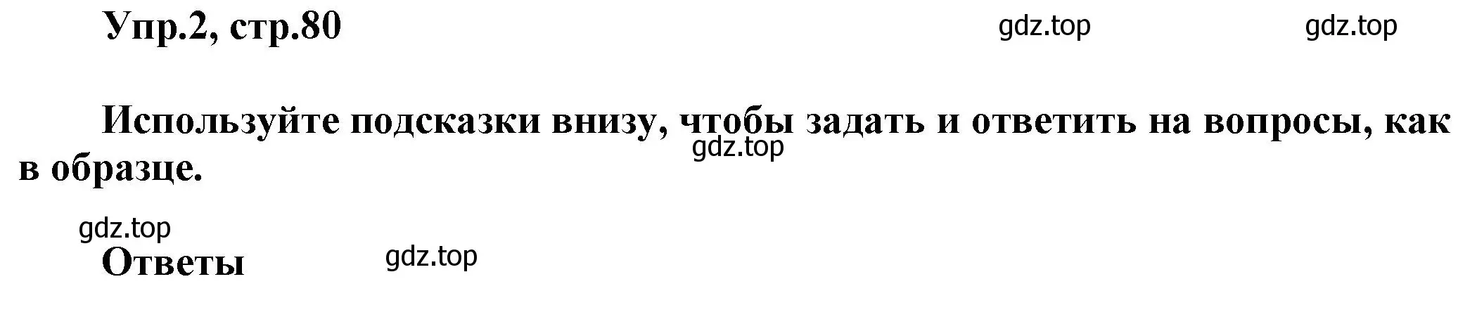 Решение номер 2 (страница 80) гдз по английскому языку 5 класс Баранова, Дули, рабочая тетрадь