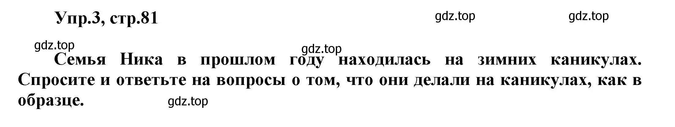 Решение номер 3 (страница 81) гдз по английскому языку 5 класс Баранова, Дули, рабочая тетрадь