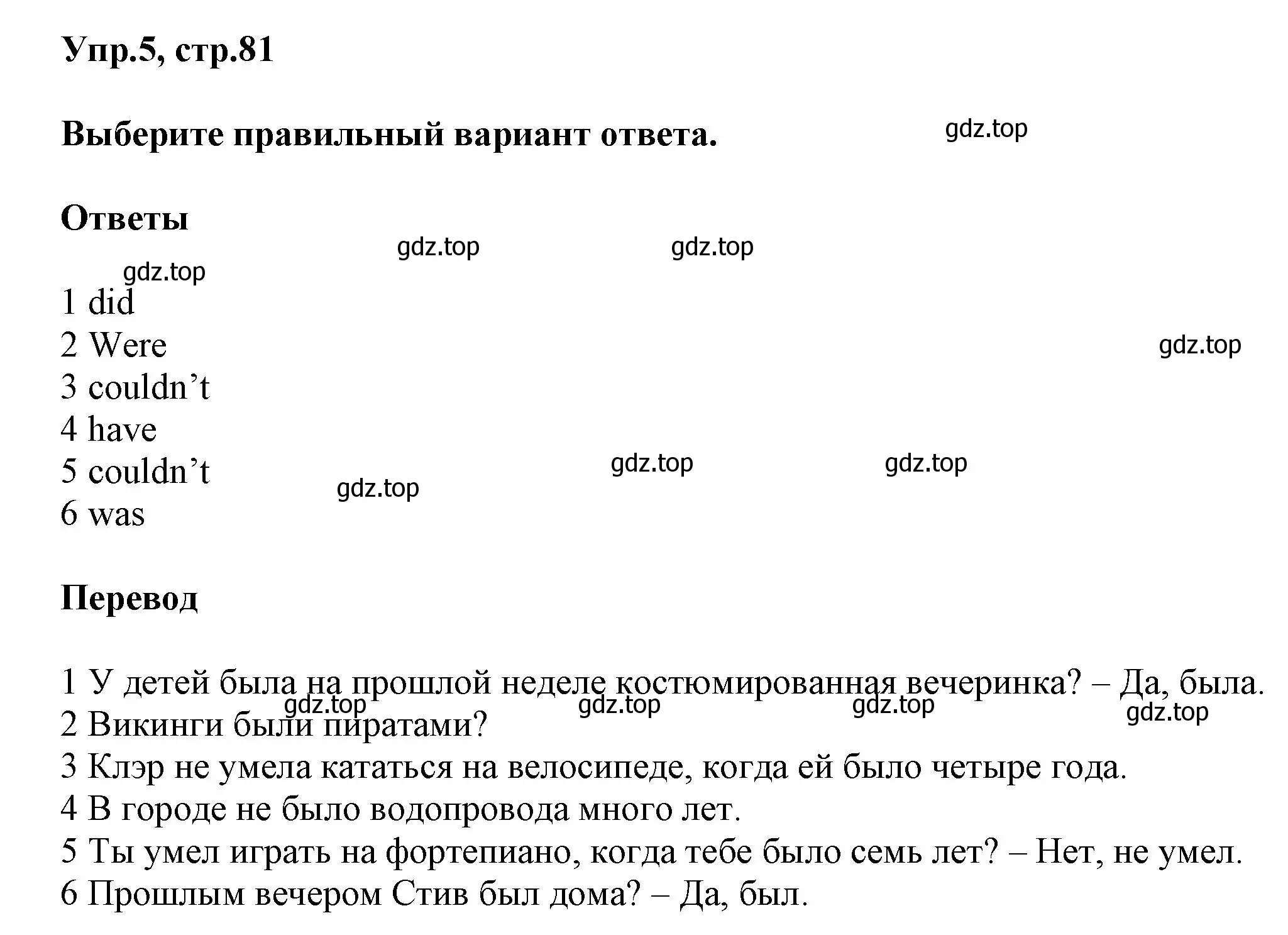 Решение номер 5 (страница 81) гдз по английскому языку 5 класс Баранова, Дули, рабочая тетрадь