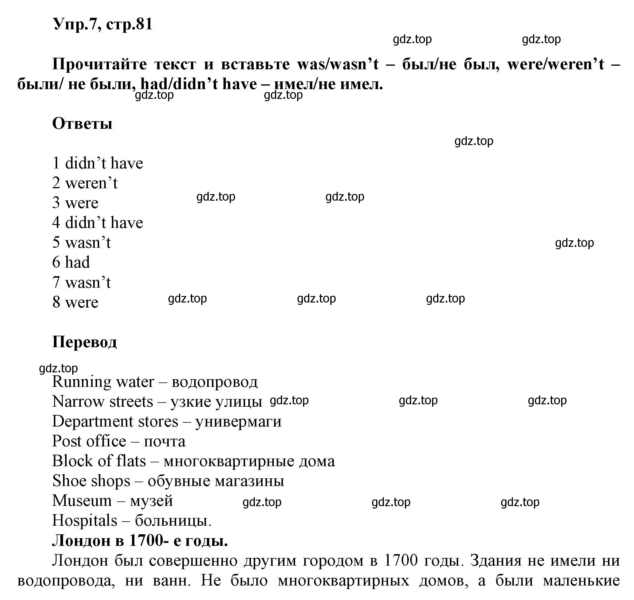 Решение номер 7 (страница 81) гдз по английскому языку 5 класс Баранова, Дули, рабочая тетрадь