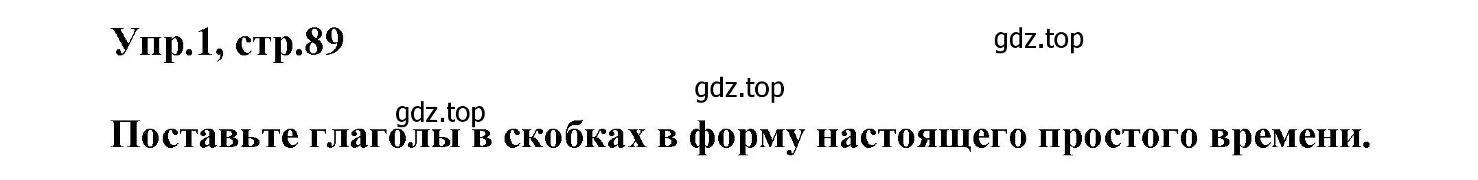 Решение номер 1 (страница 89) гдз по английскому языку 5 класс Баранова, Дули, рабочая тетрадь