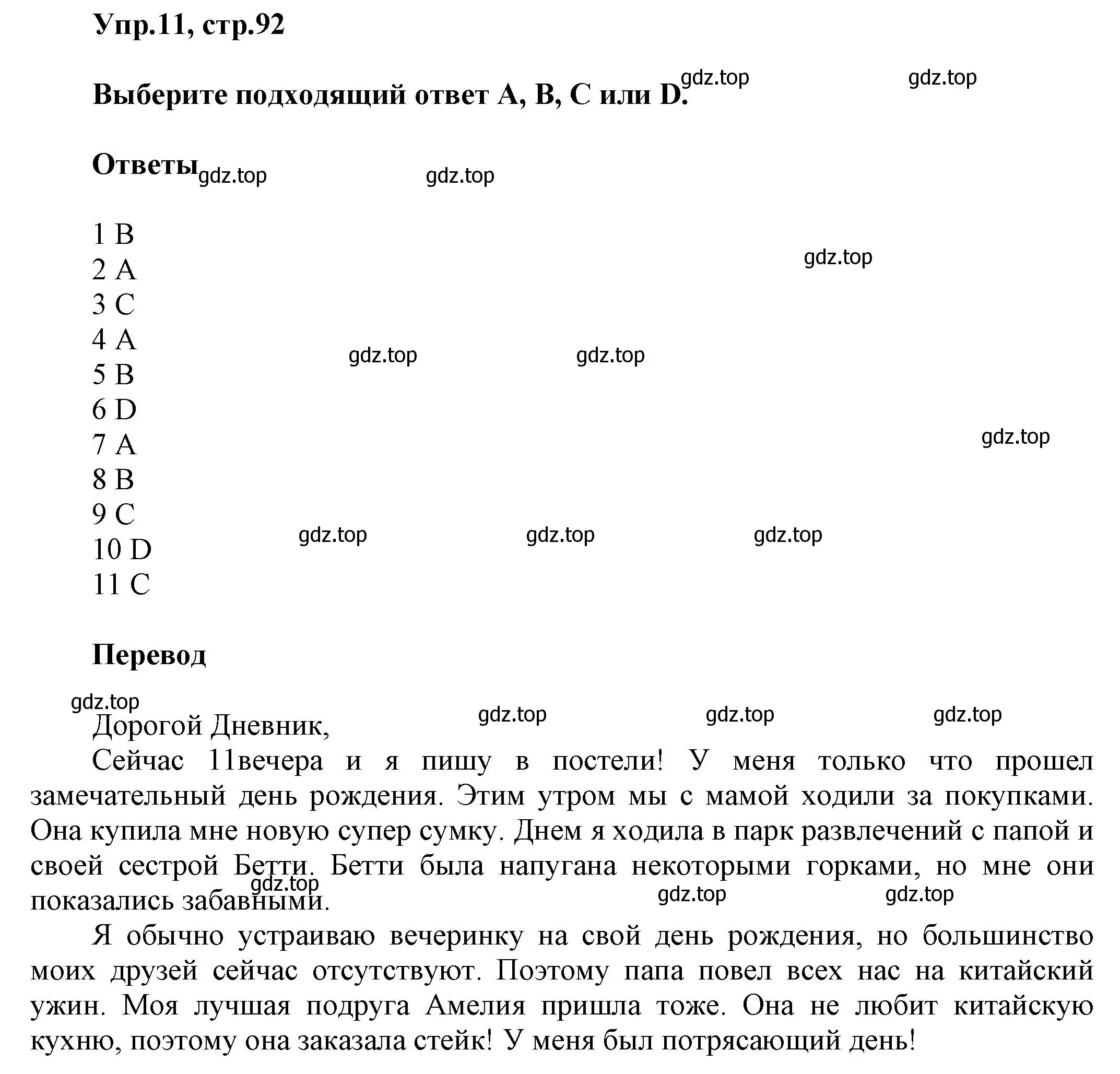 Решение номер 11 (страница 92) гдз по английскому языку 5 класс Баранова, Дули, рабочая тетрадь