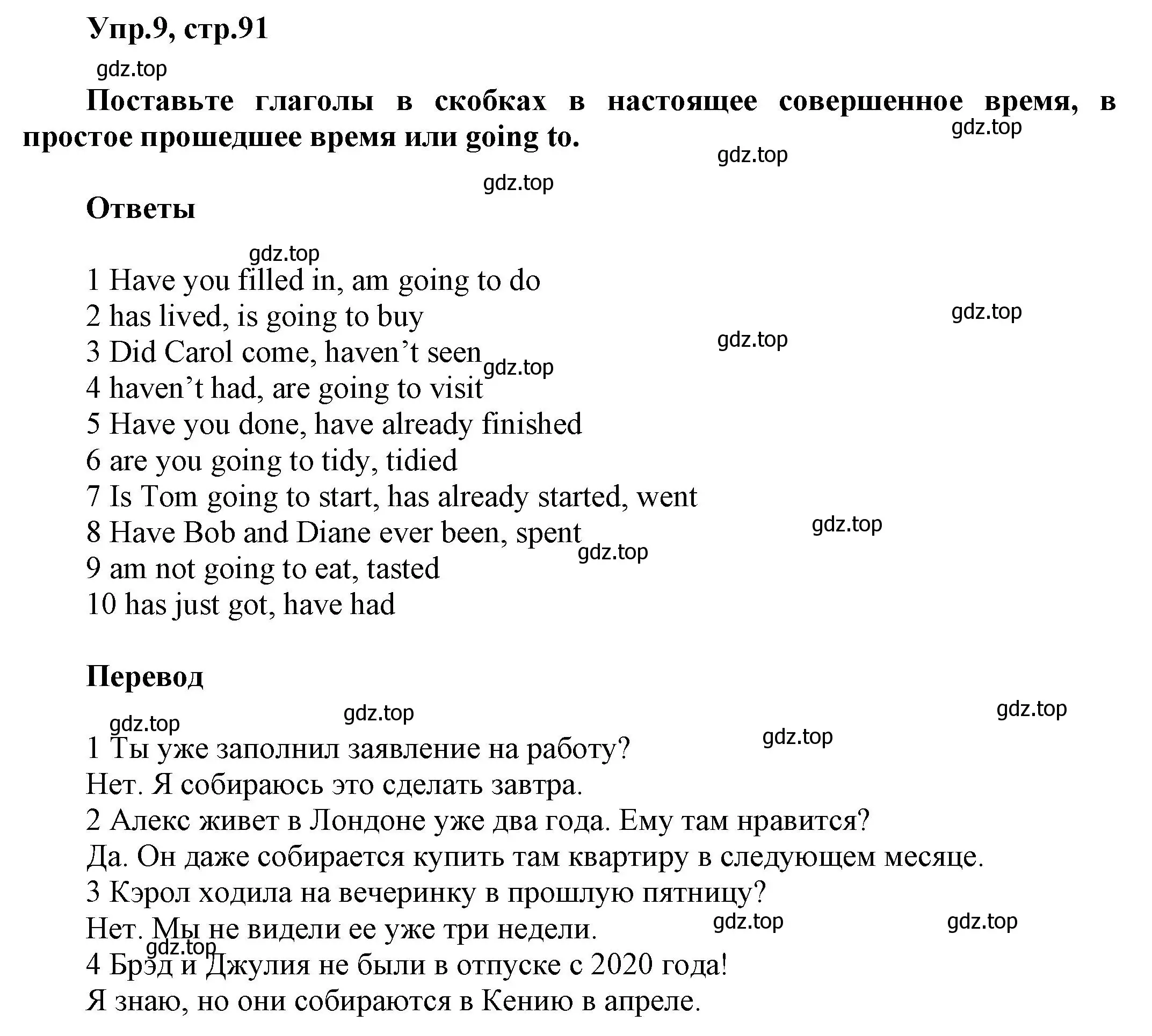 Решение номер 9 (страница 91) гдз по английскому языку 5 класс Баранова, Дули, рабочая тетрадь