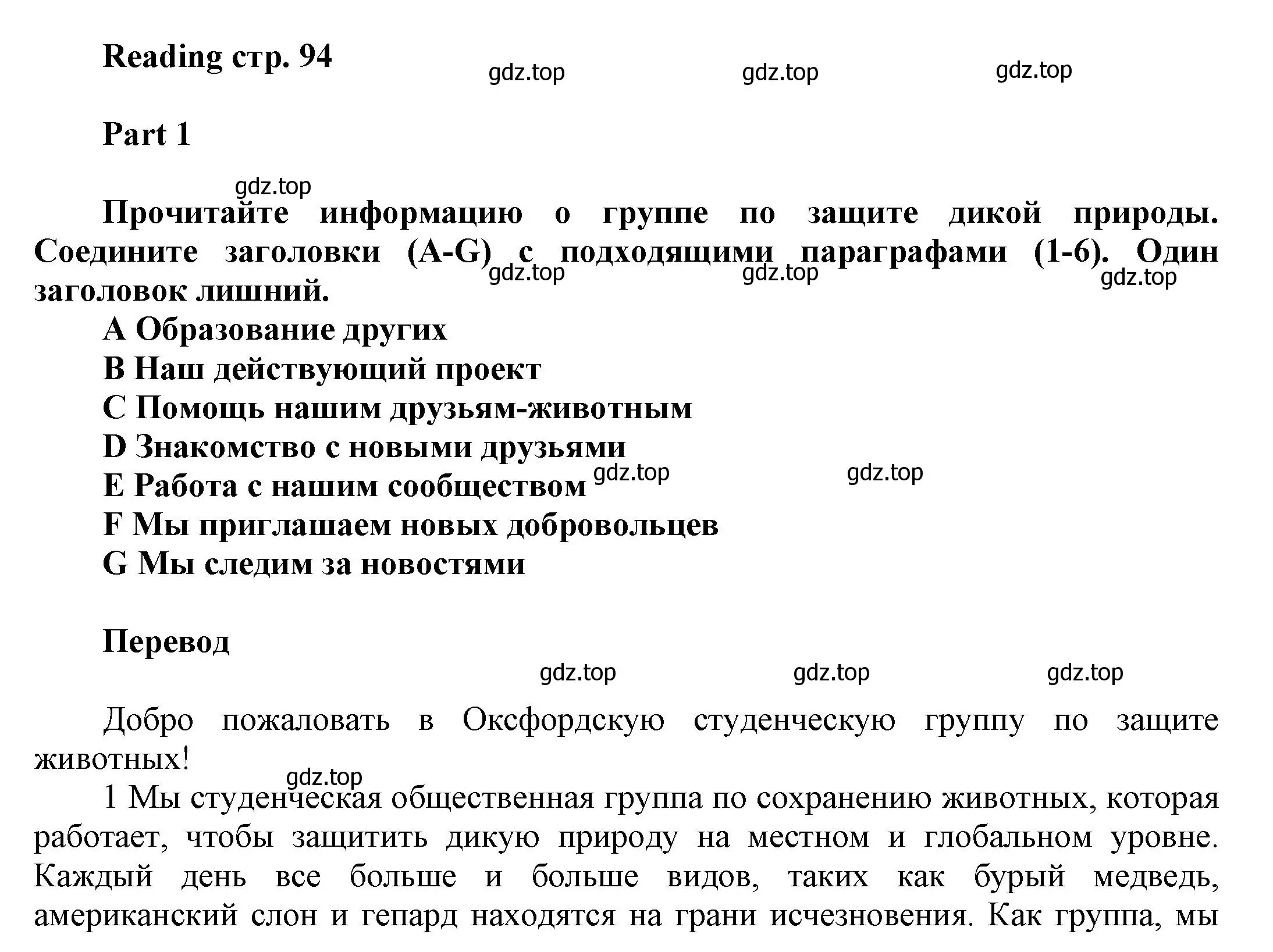 Решение  Reading Part 1 (страница 94) гдз по английскому языку 5 класс Баранова, Дули, рабочая тетрадь