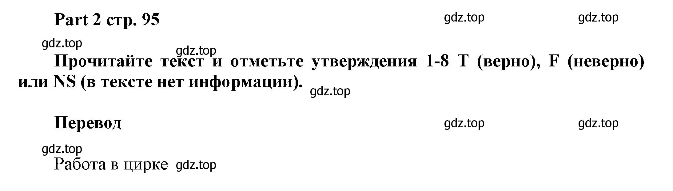Решение  Reading Part 2 (страница 95) гдз по английскому языку 5 класс Баранова, Дули, рабочая тетрадь