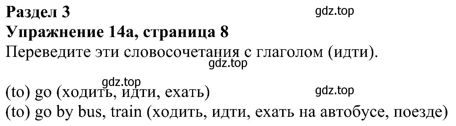 Решение номер 14 (страница 8) гдз по английскому языку 5 класс Биболетова, Денисенко, рабочая тетрадь